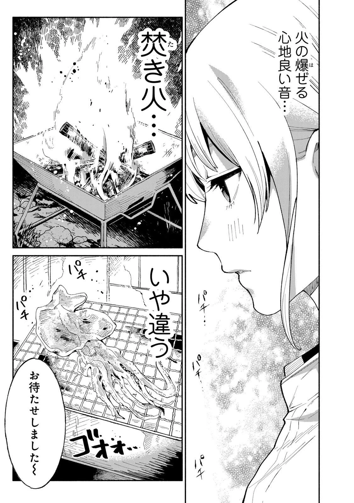 立ち飲みご令嬢 第53話 - 7