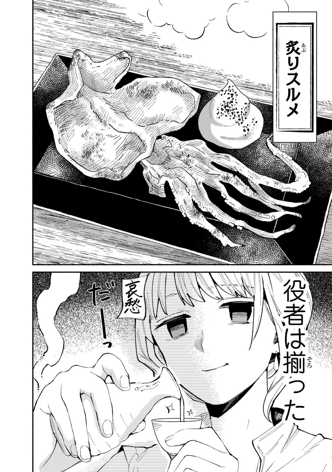 立ち飲みご令嬢 第53話 - 8