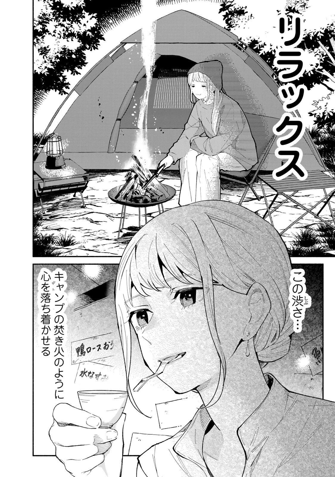 立ち飲みご令嬢 第53話 - 10