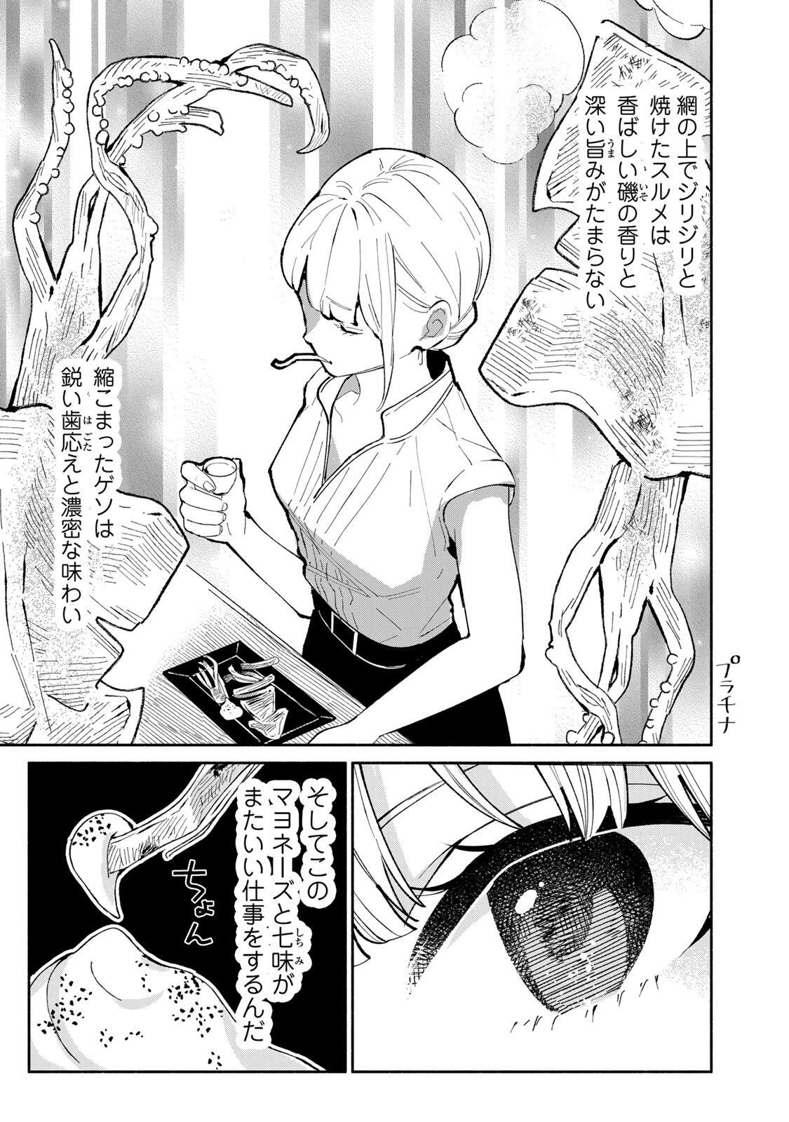 立ち飲みご令嬢 第53話 - 11