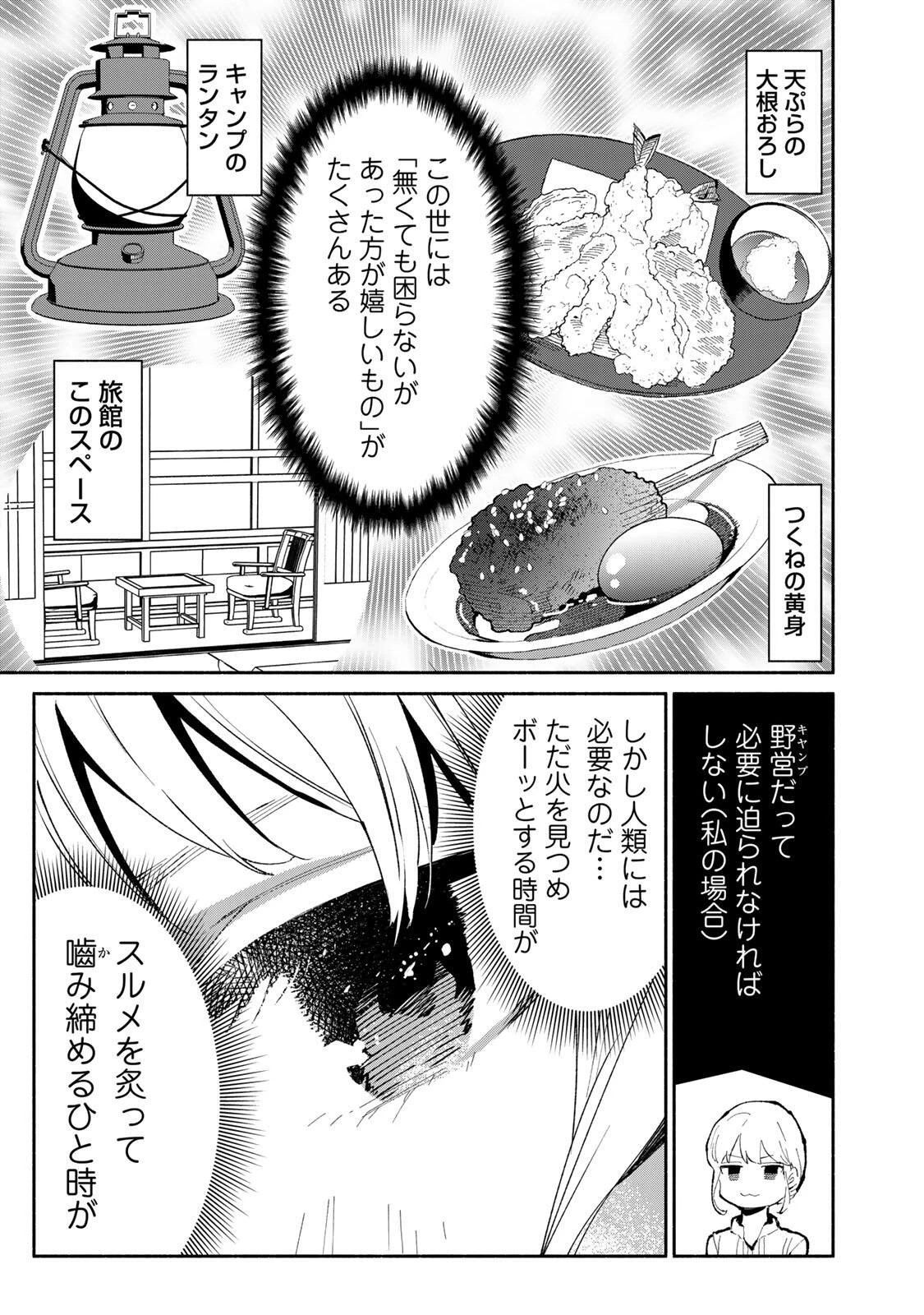 立ち飲みご令嬢 第53話 - 13