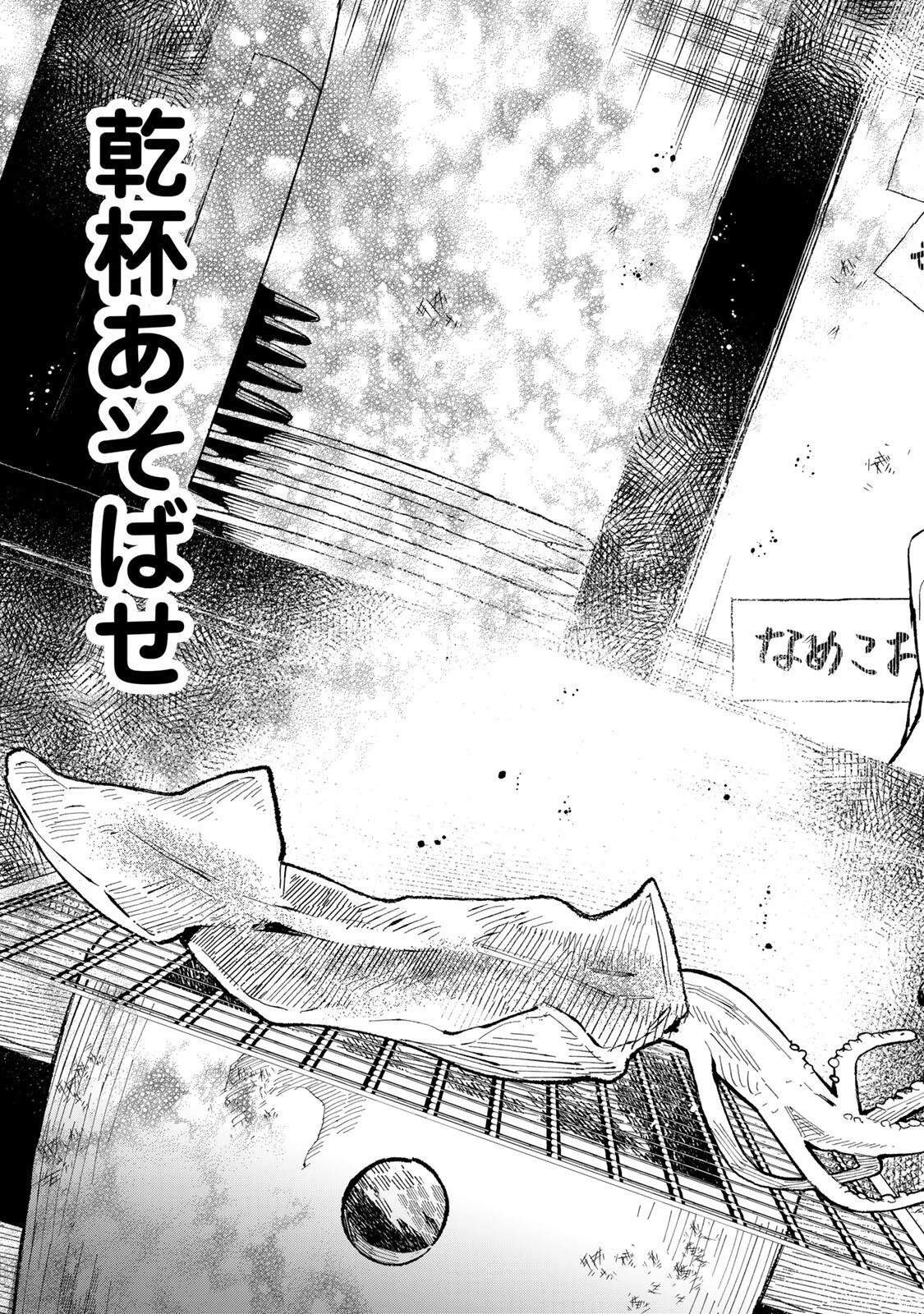 立ち飲みご令嬢 第53話 - 15
