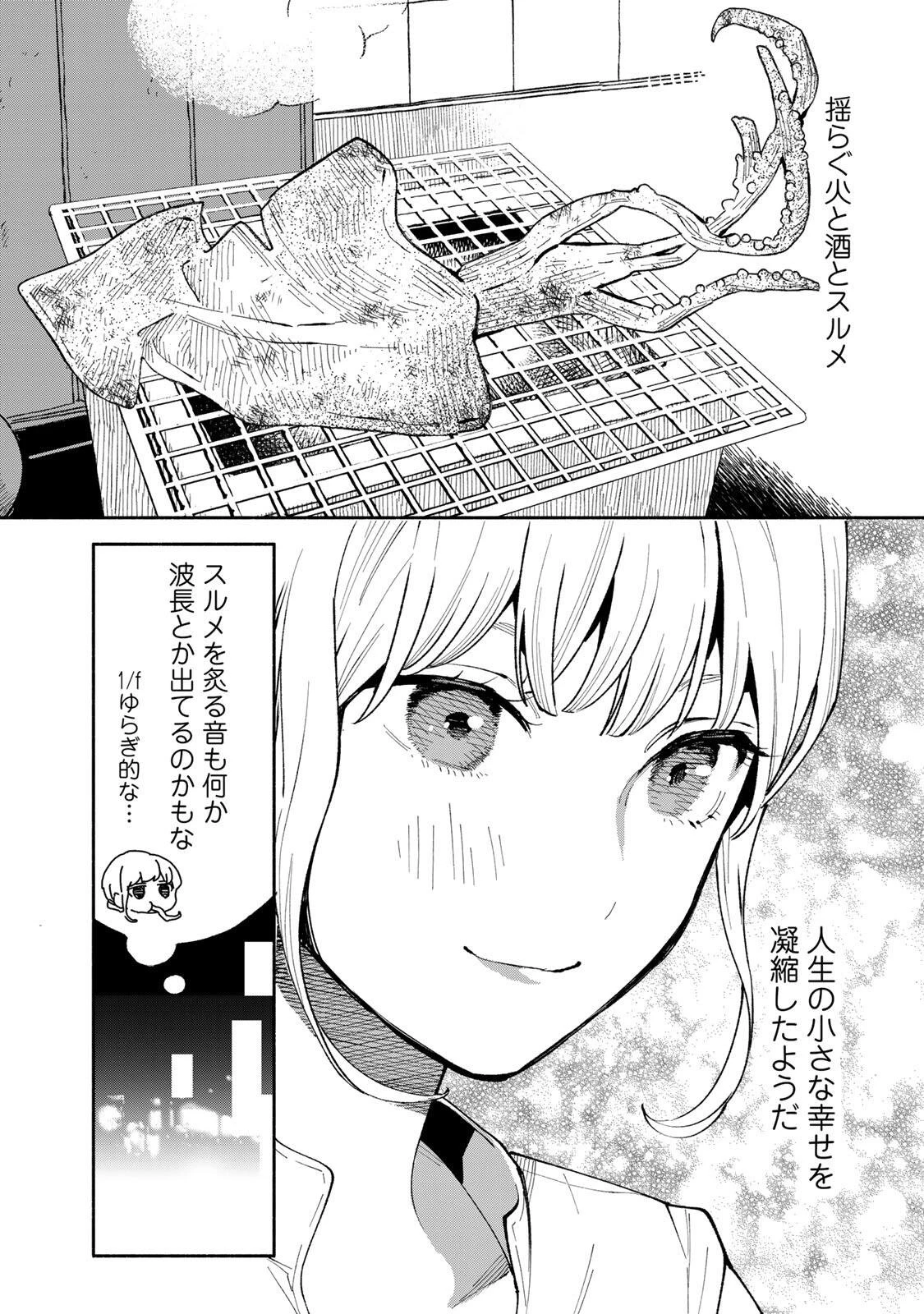立ち飲みご令嬢 第53話 - 16