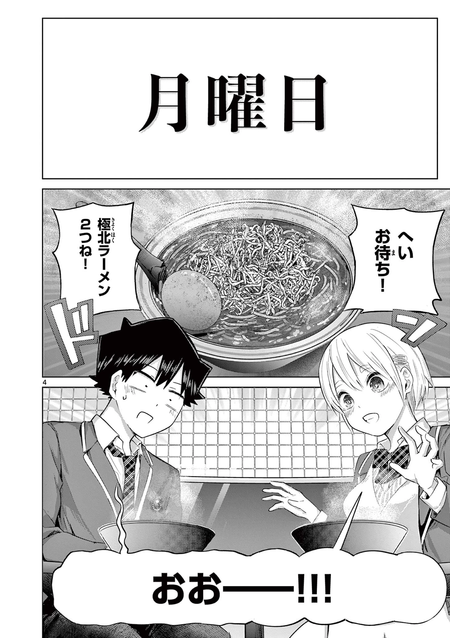 恋喰少女 第43話 - 4