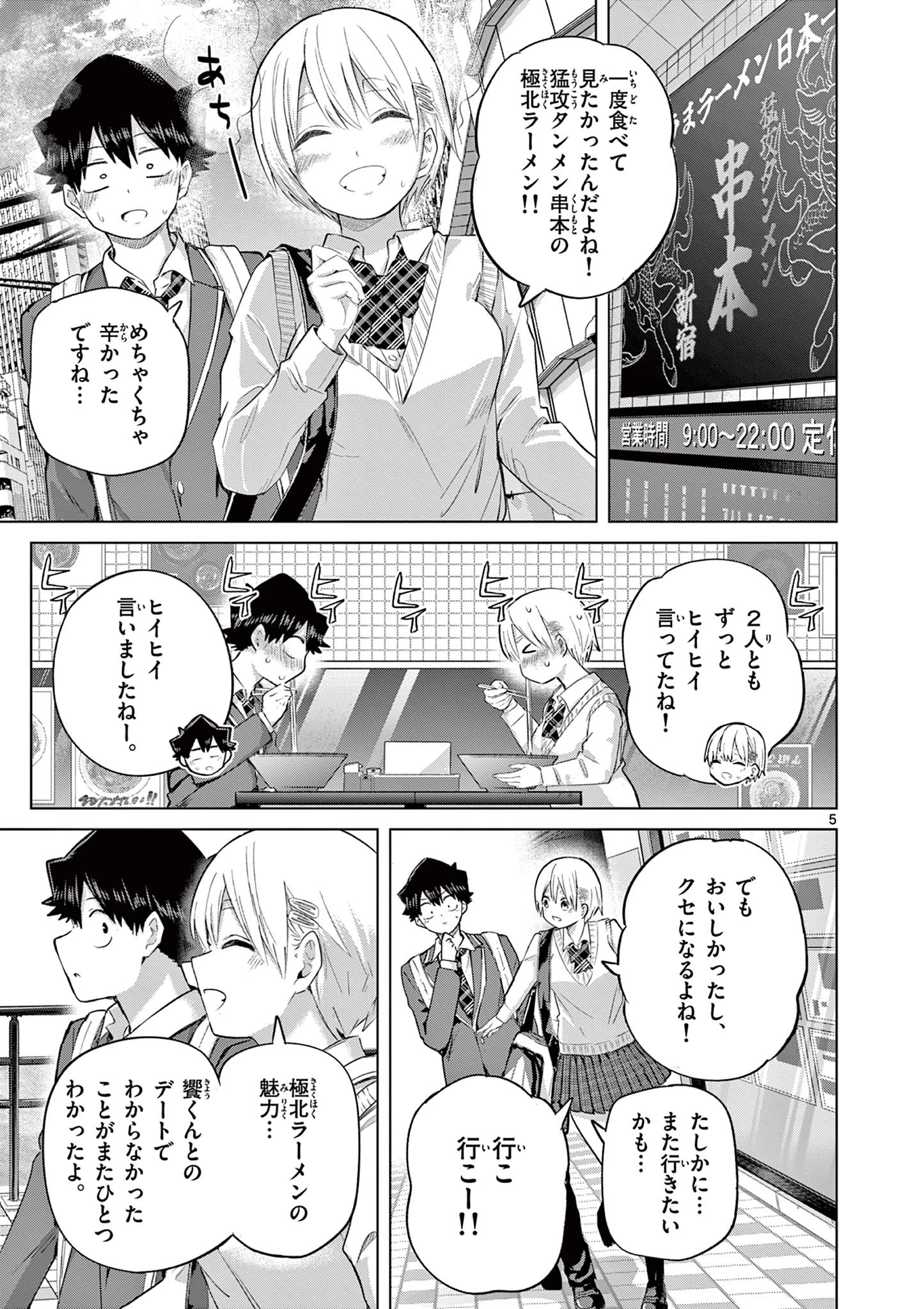 恋喰少女 第43話 - 5