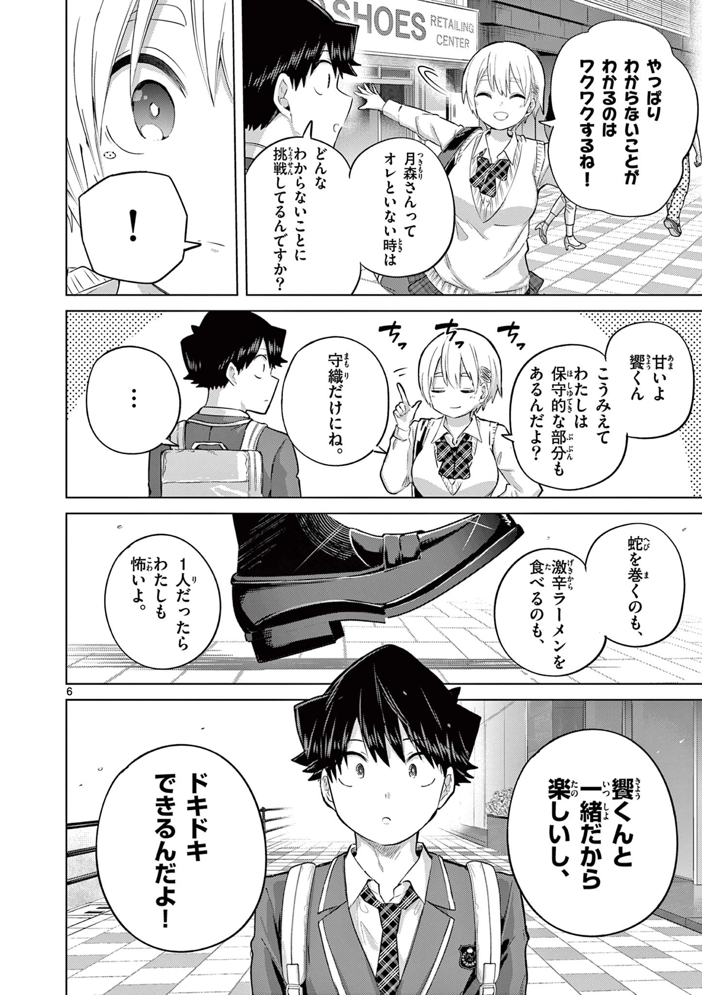 恋喰少女 第43話 - 6