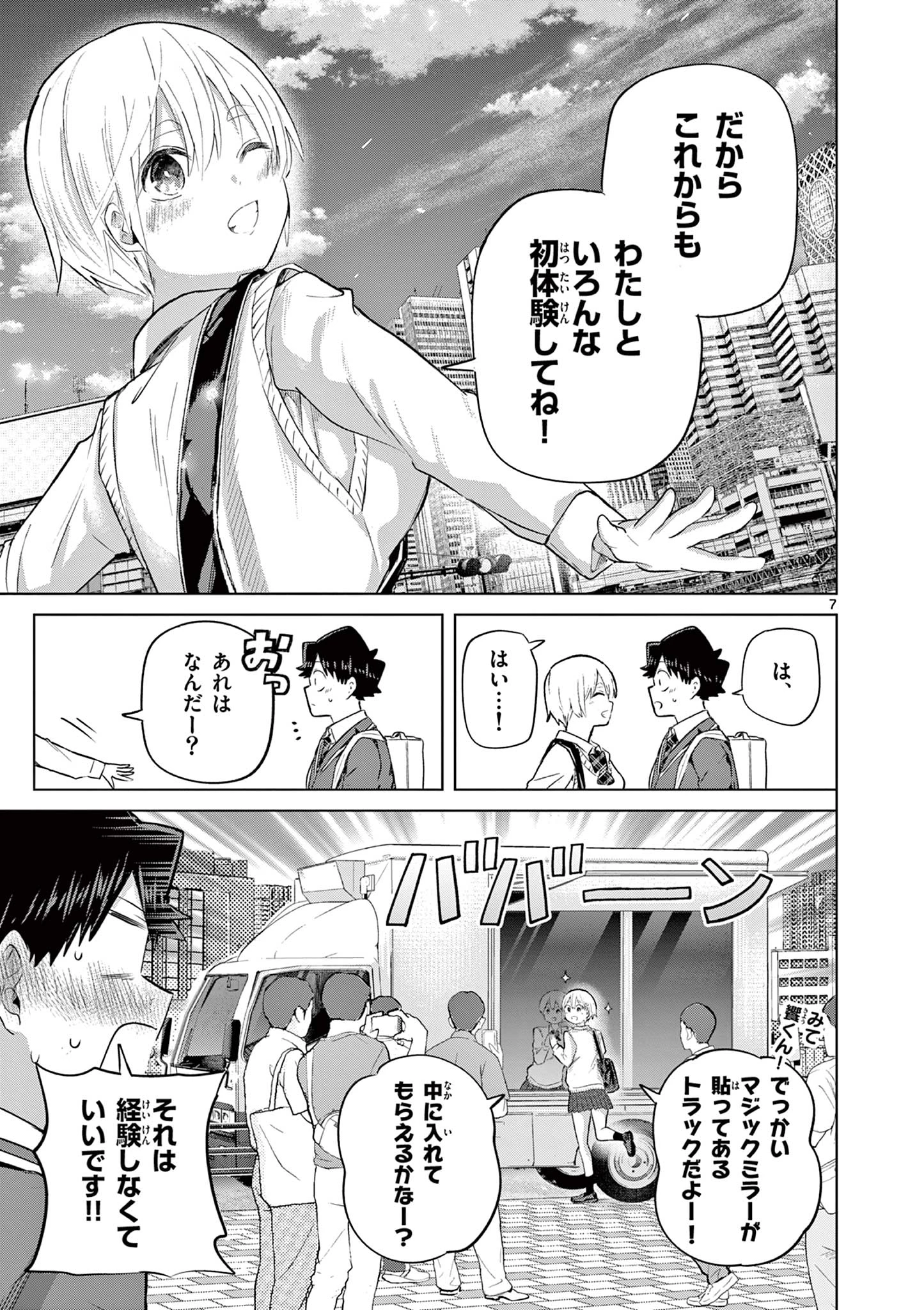 恋喰少女 第43話 - 7