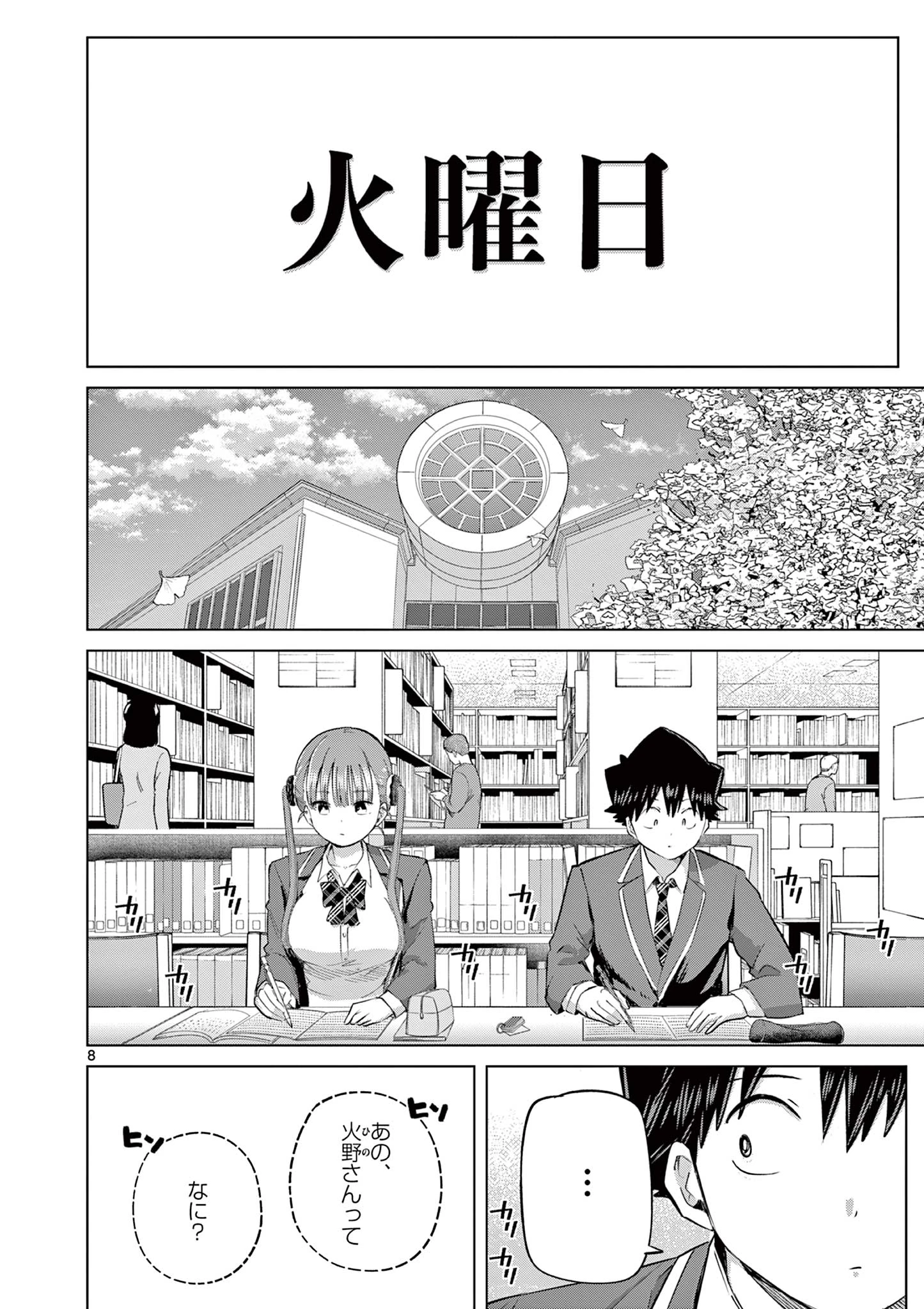 恋喰少女 第43話 - 8