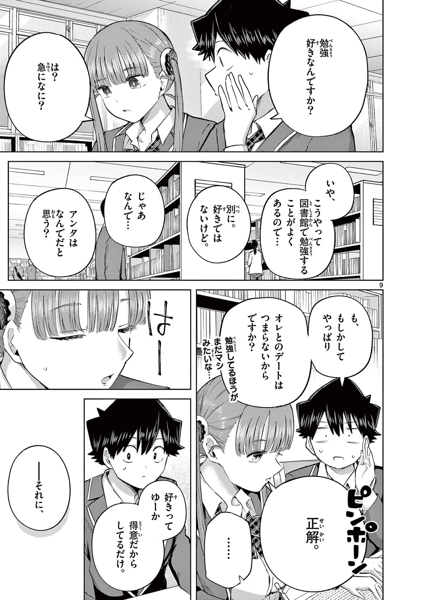 恋喰少女 第43話 - 9