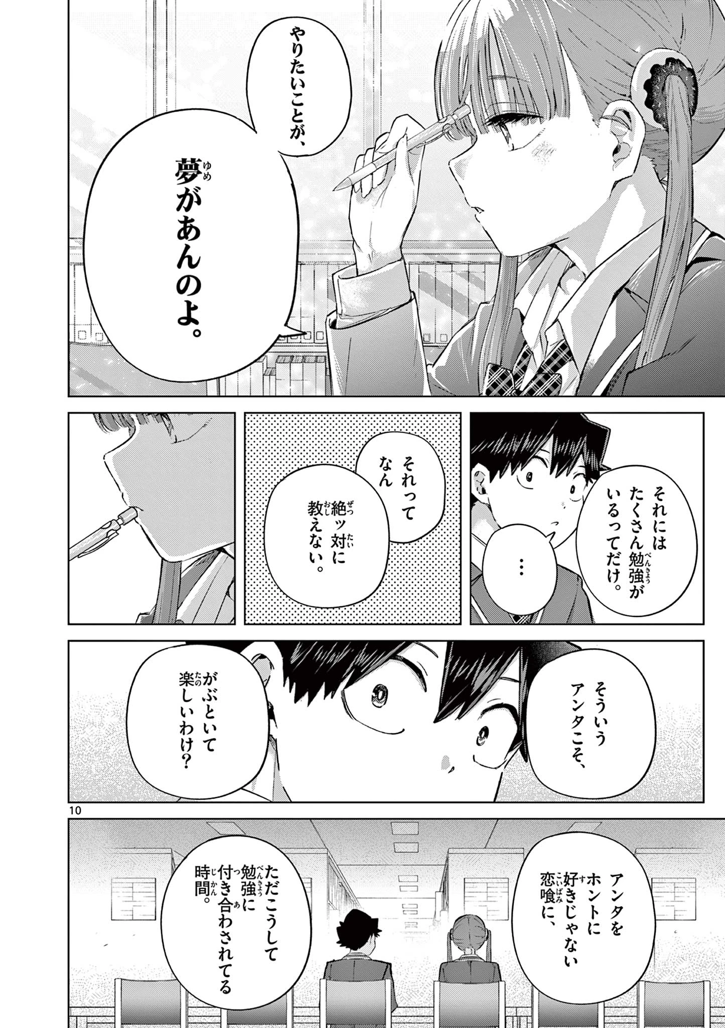 恋喰少女 第43話 - 10
