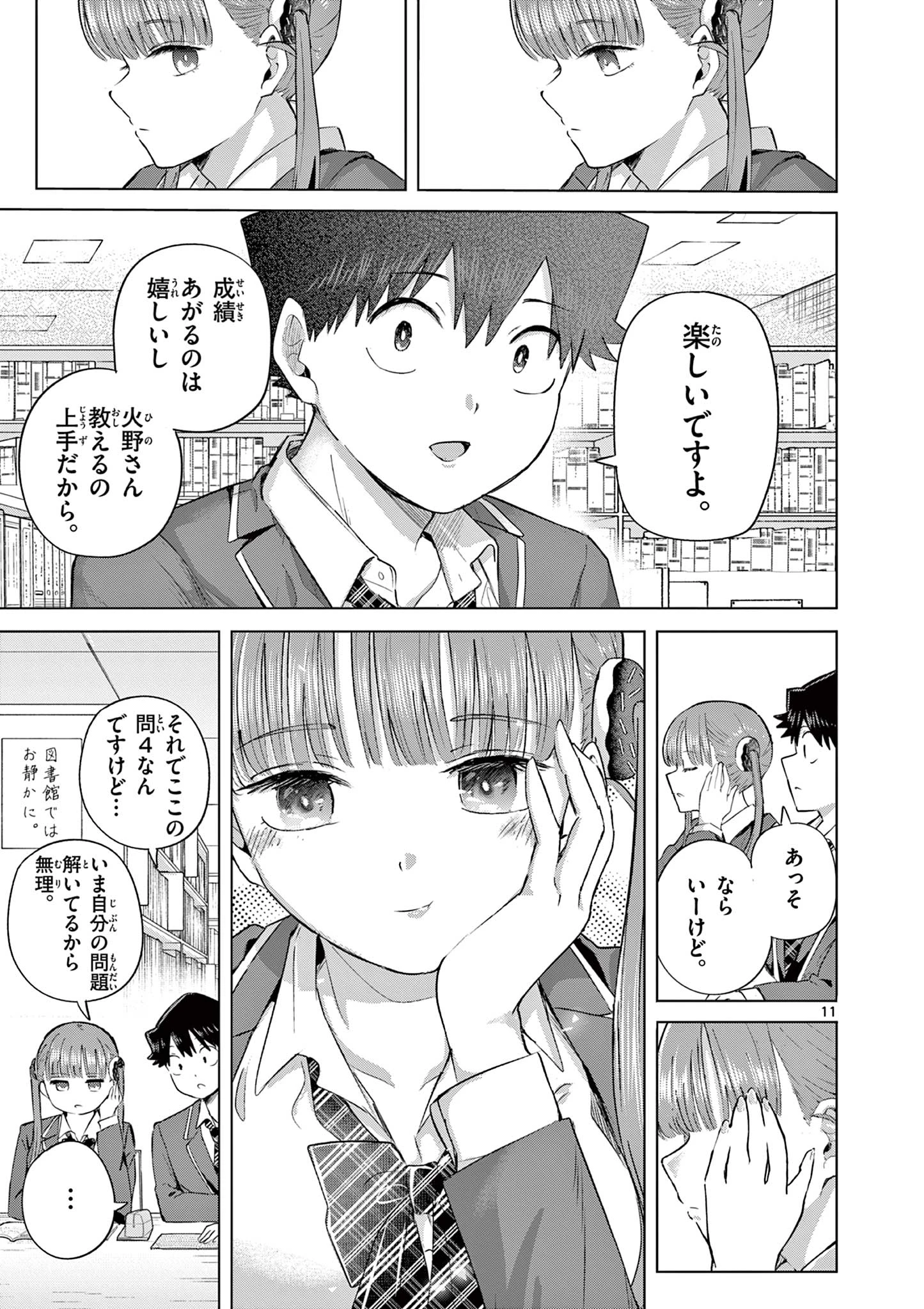 恋喰少女 第43話 - 11