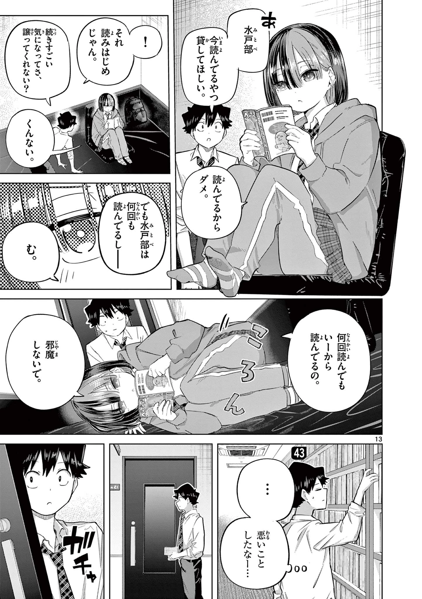 恋喰少女 第43話 - 13