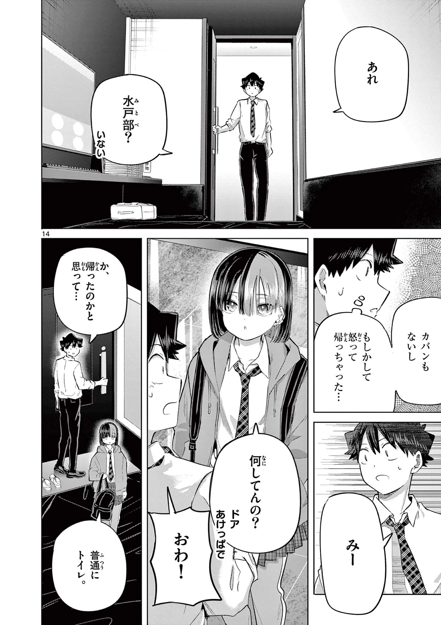 恋喰少女 第43話 - 14