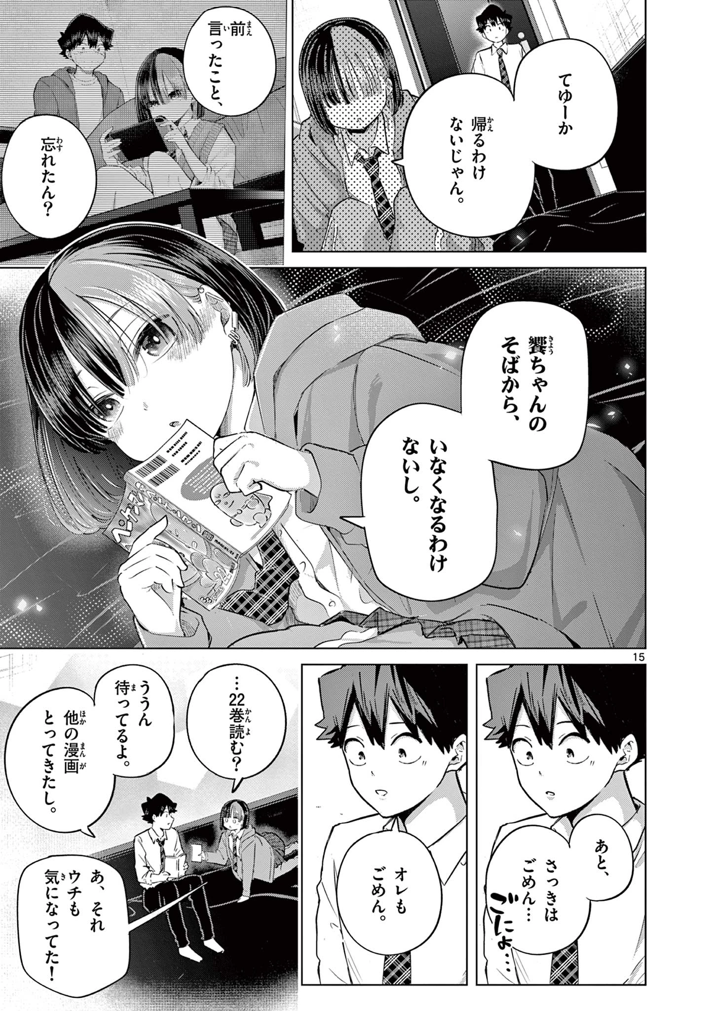 恋喰少女 第43話 - 15