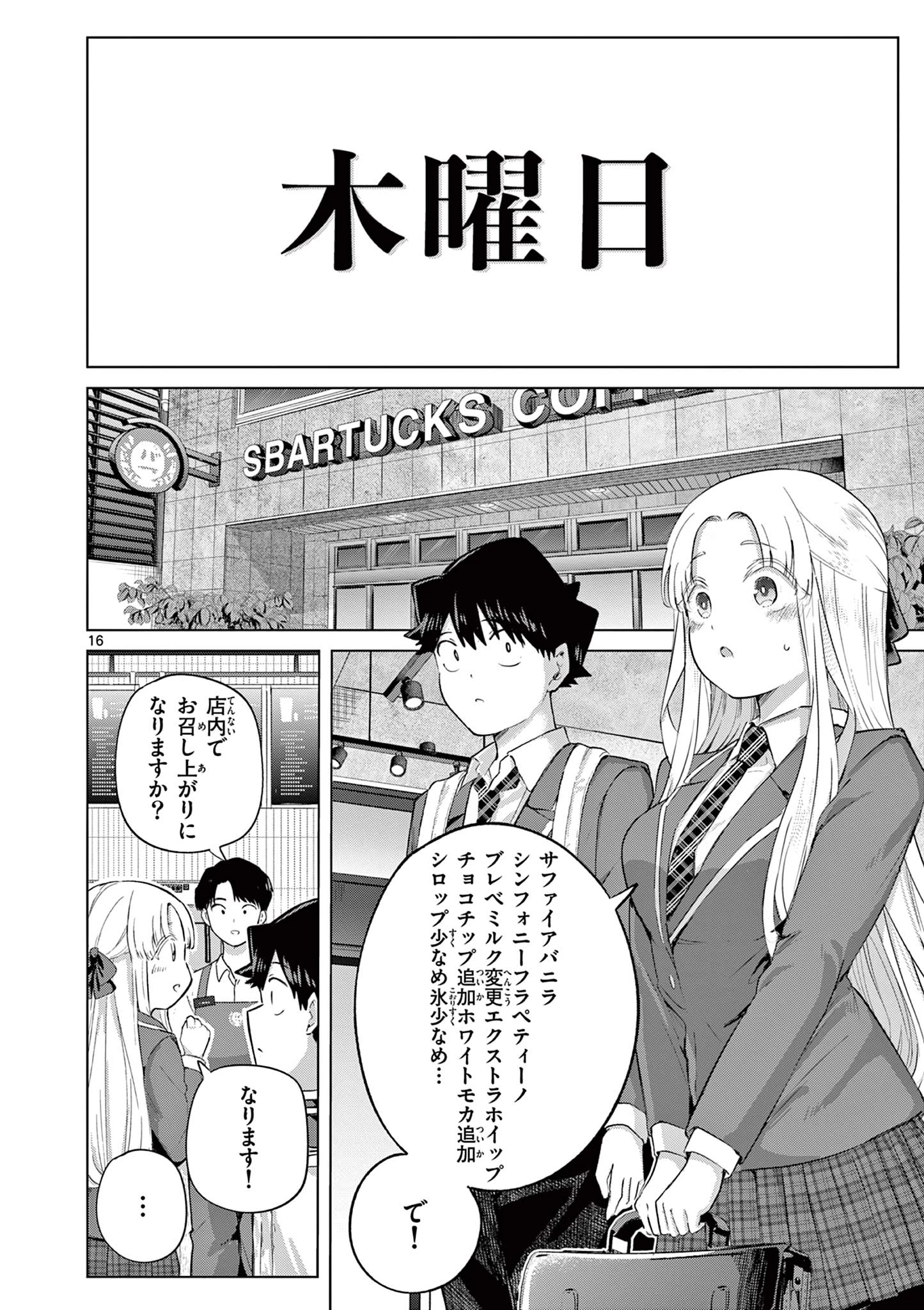 恋喰少女 第43話 - 16