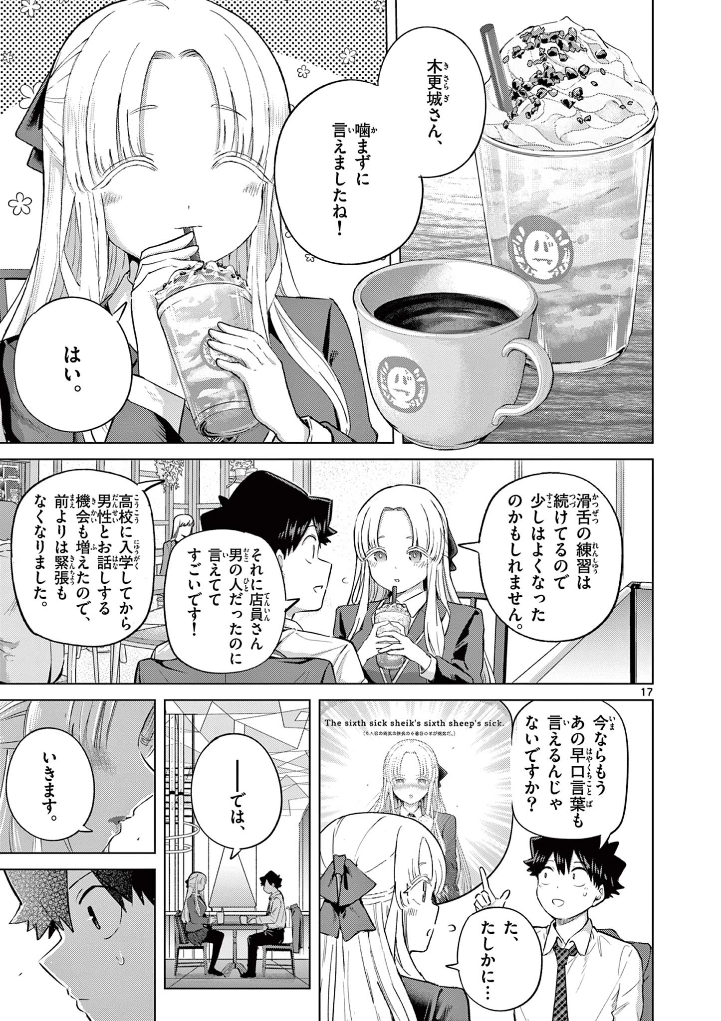 恋喰少女 第43話 - 17