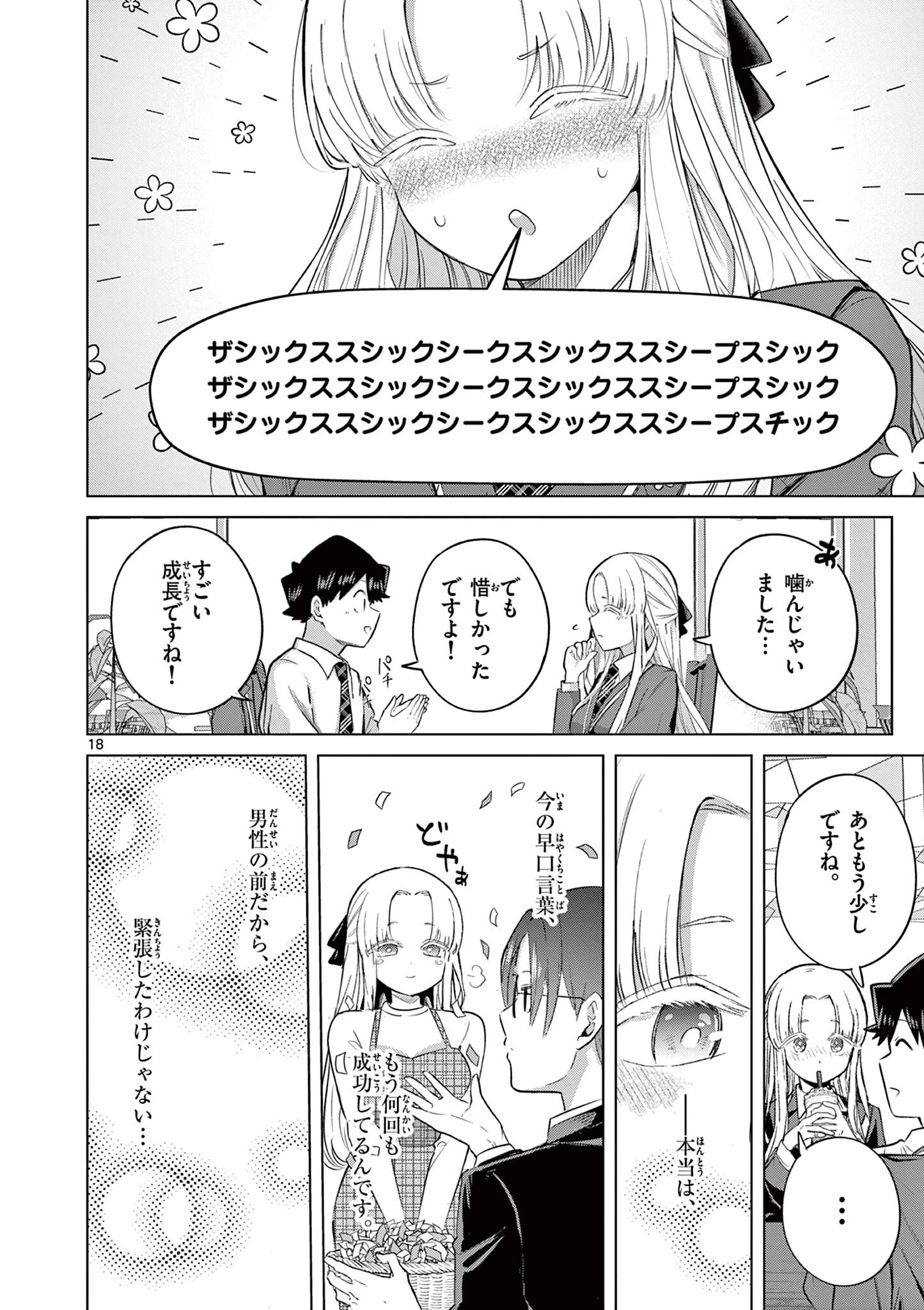 恋喰少女 第43話 - 18