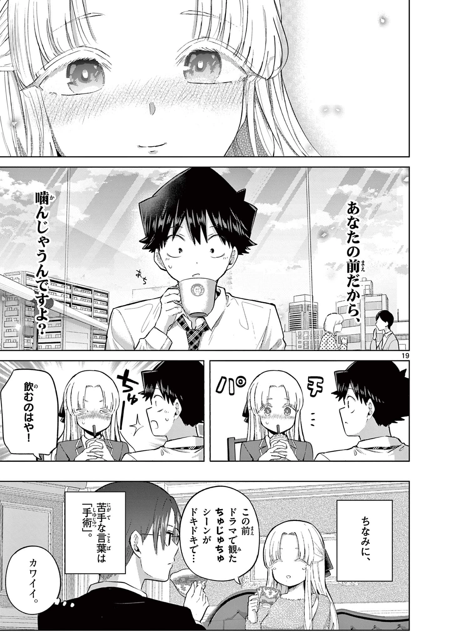 恋喰少女 第43話 - 19