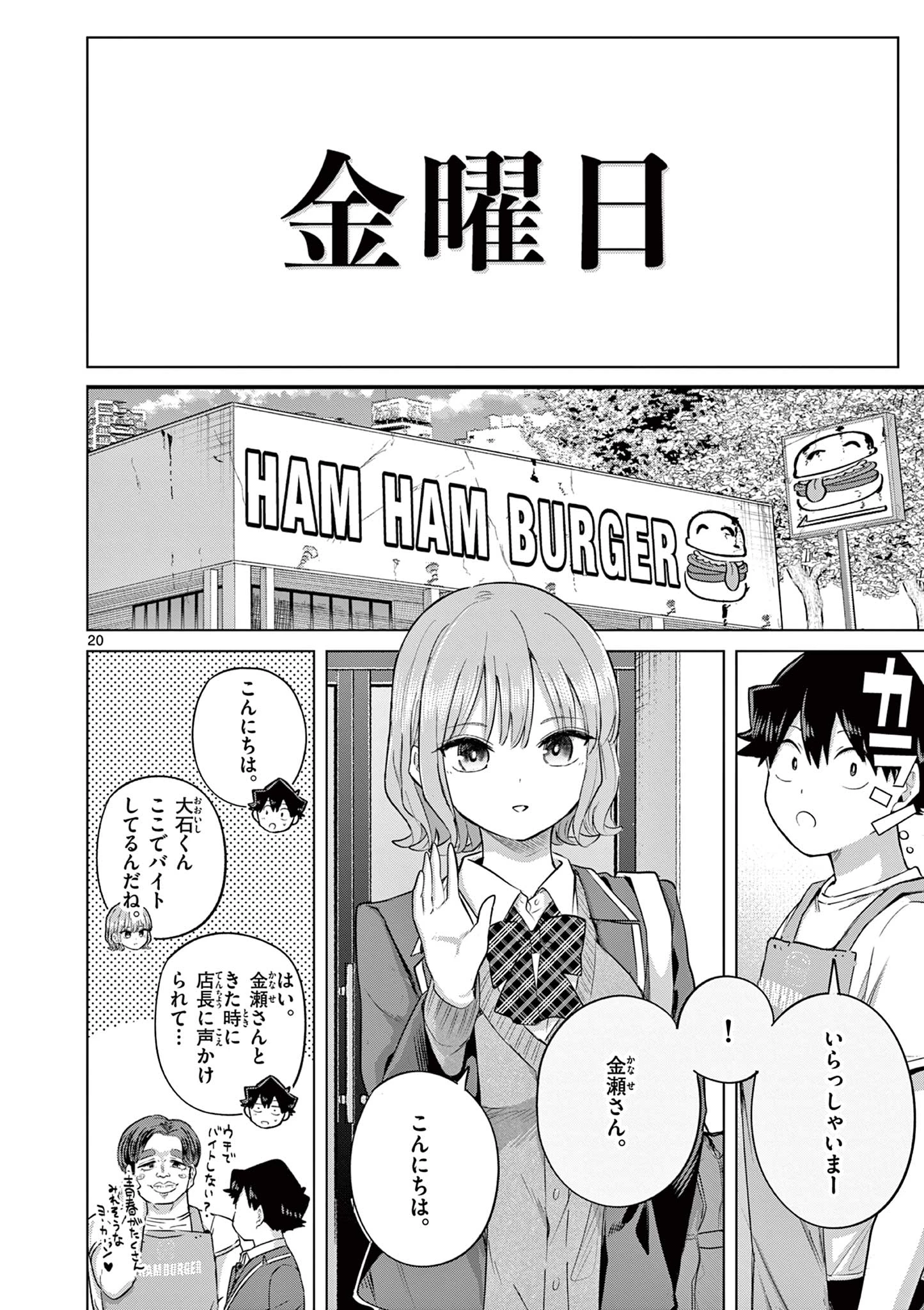 恋喰少女 第43話 - 20