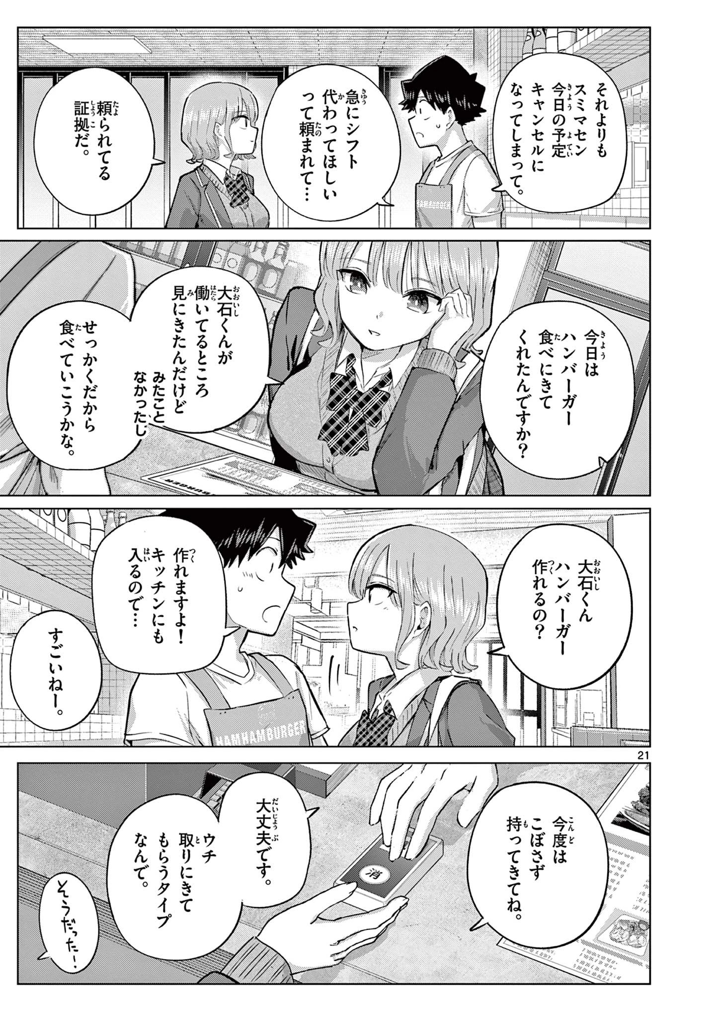 恋喰少女 第43話 - 21