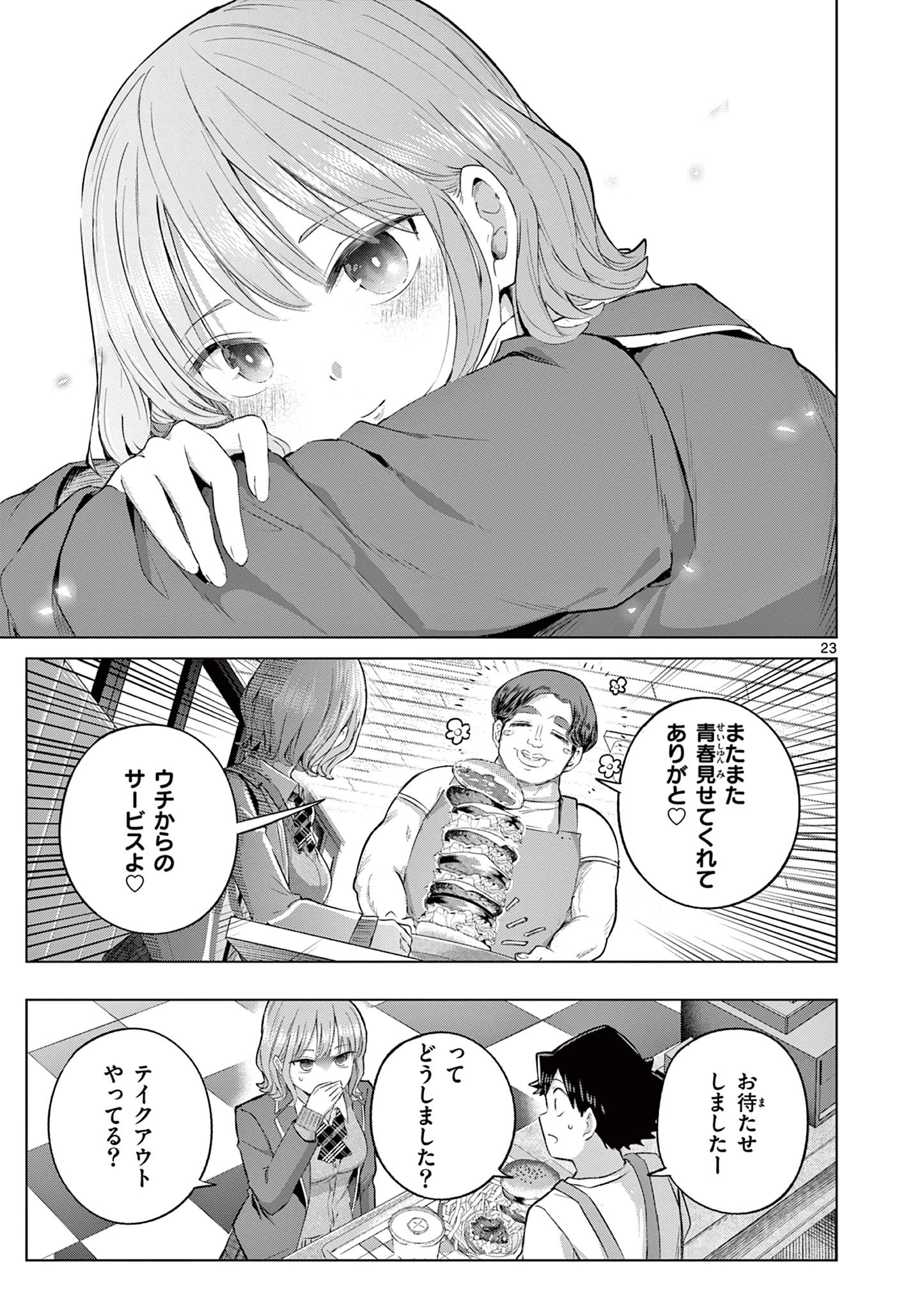 恋喰少女 第43話 - 23
