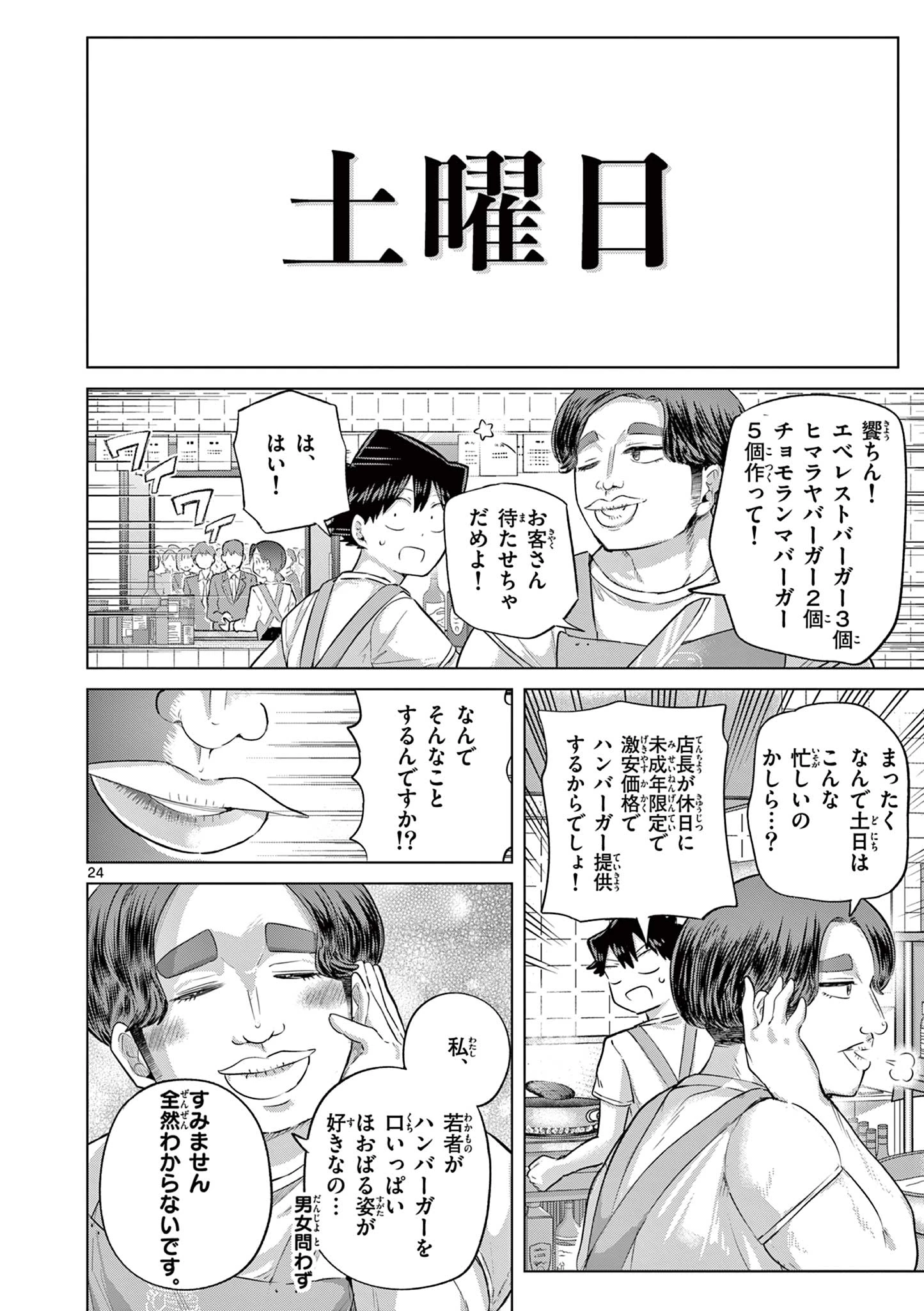 恋喰少女 第43話 - 24