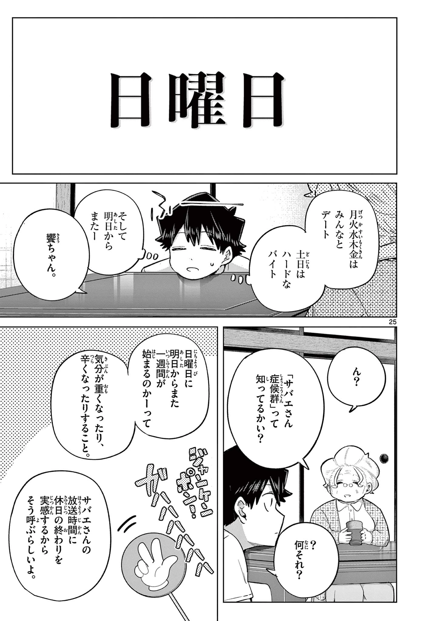 恋喰少女 第43話 - 25