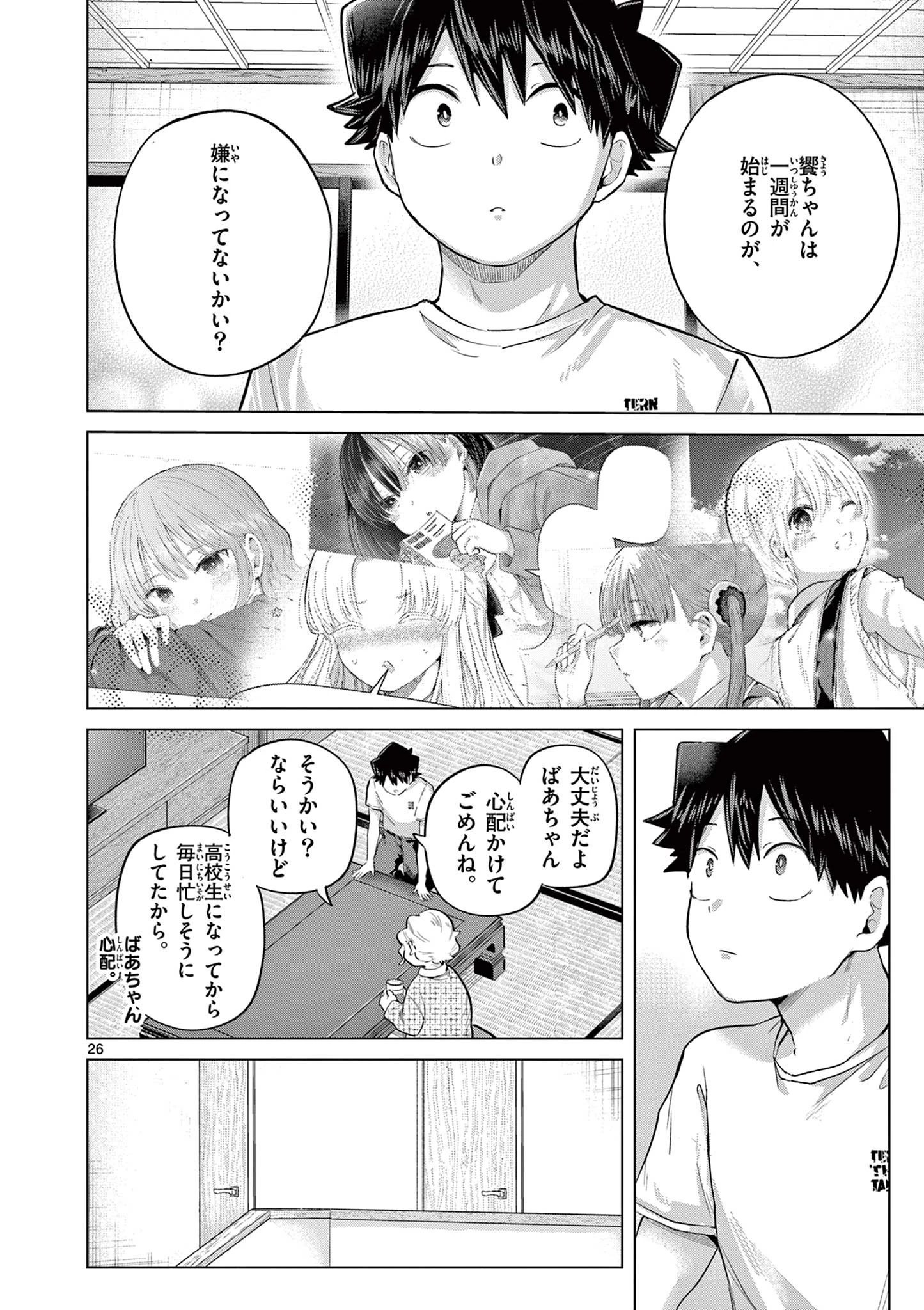 恋喰少女 第43話 - 26