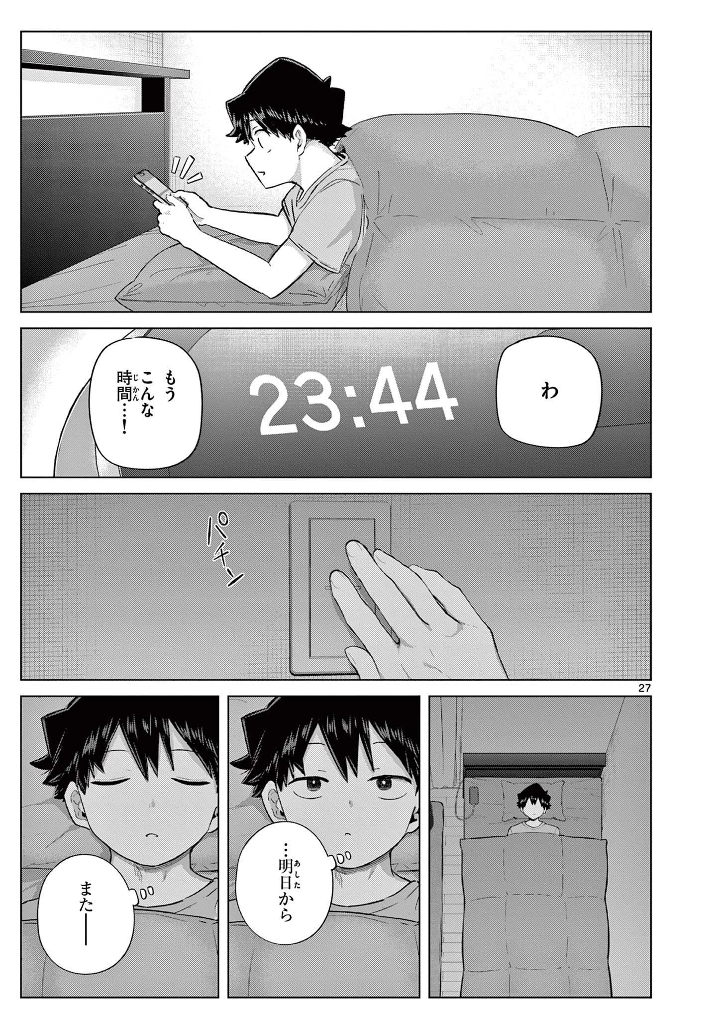恋喰少女 第43話 - 27