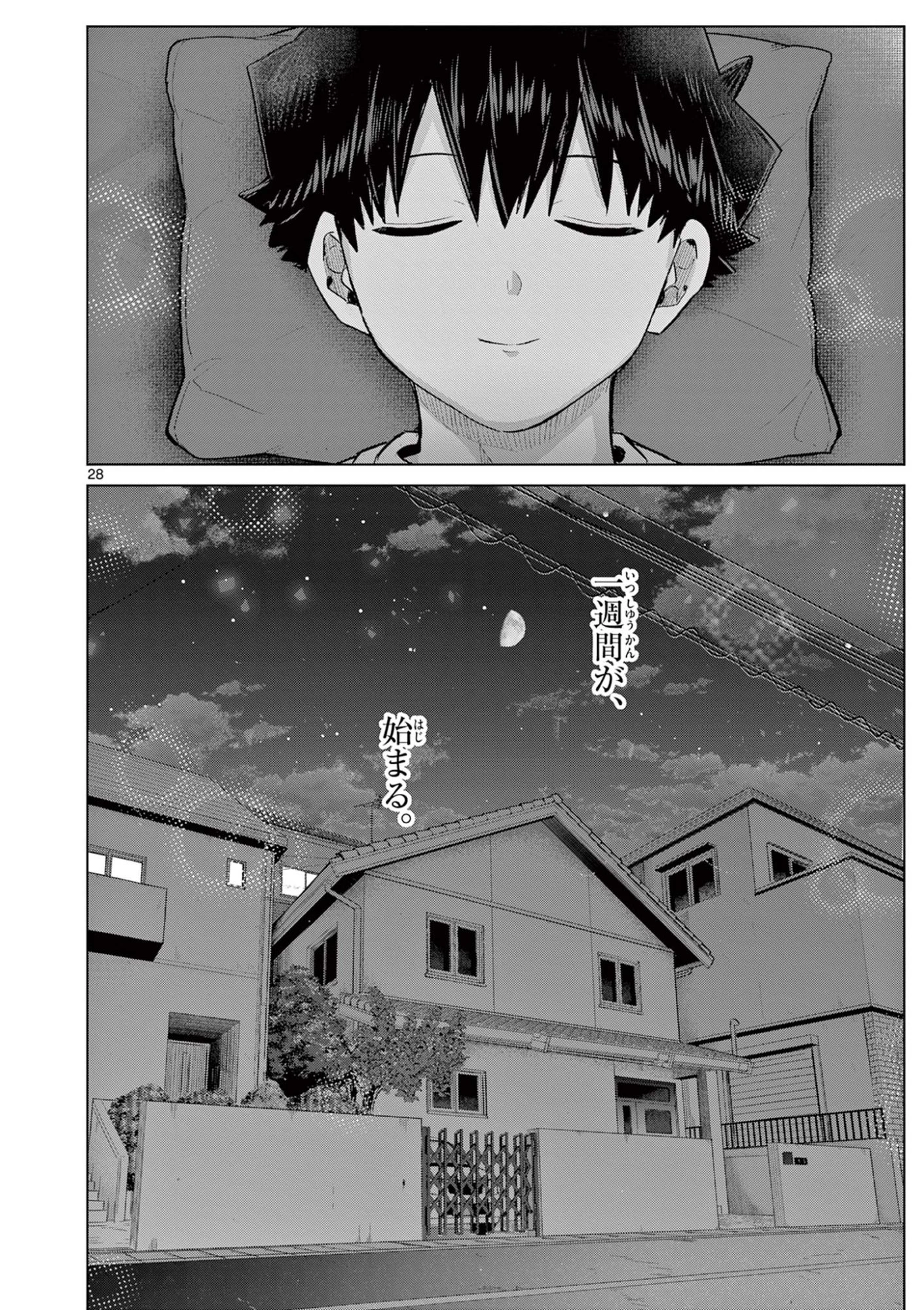 恋喰少女 第43話 - 28