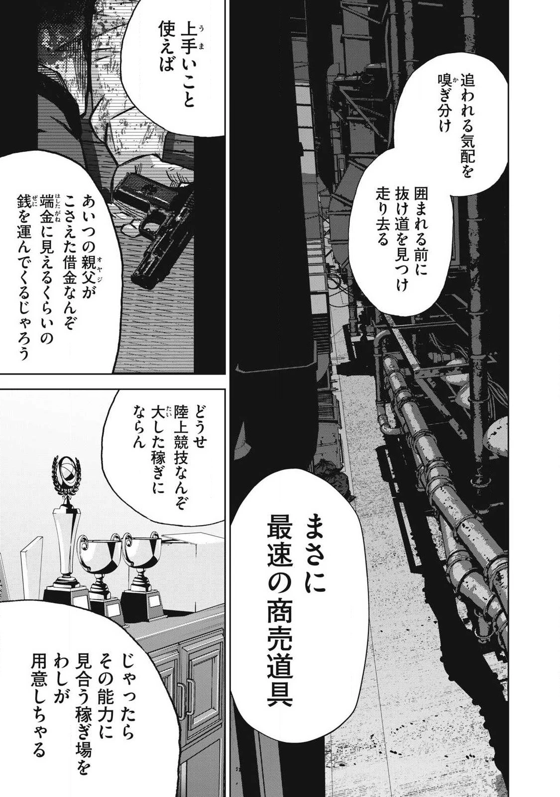 ウサギランナウェイ 第15話 - 3