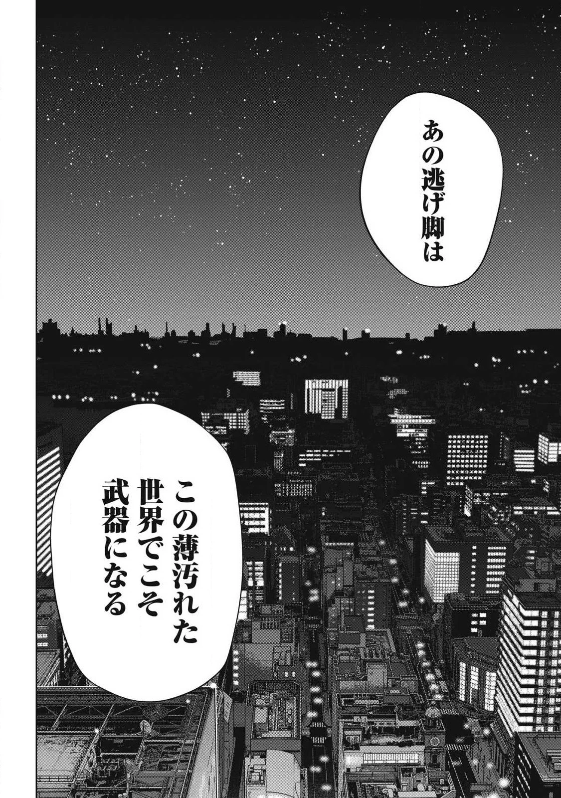 ウサギランナウェイ 第15話 - 4