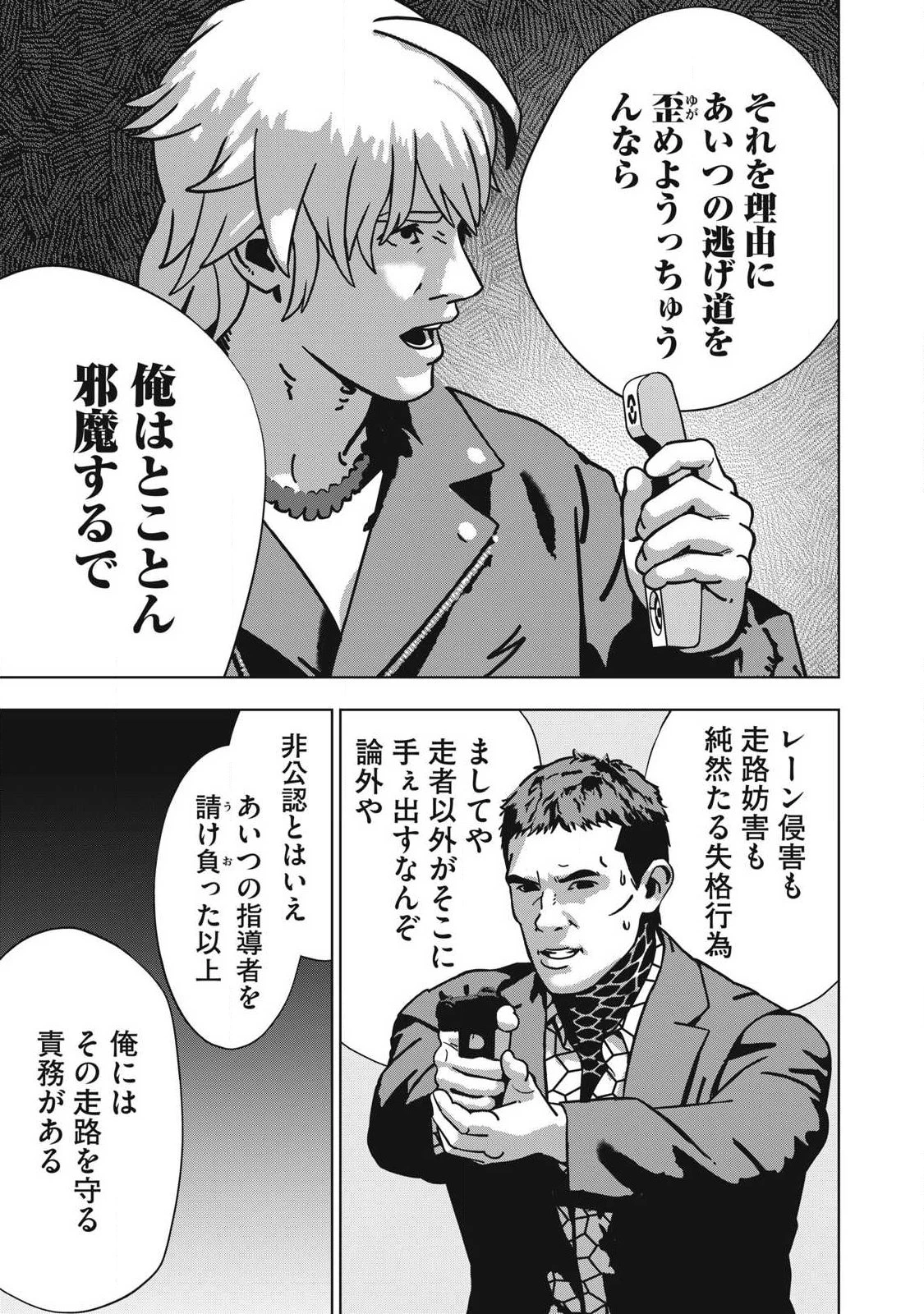 ウサギランナウェイ 第15話 - 11