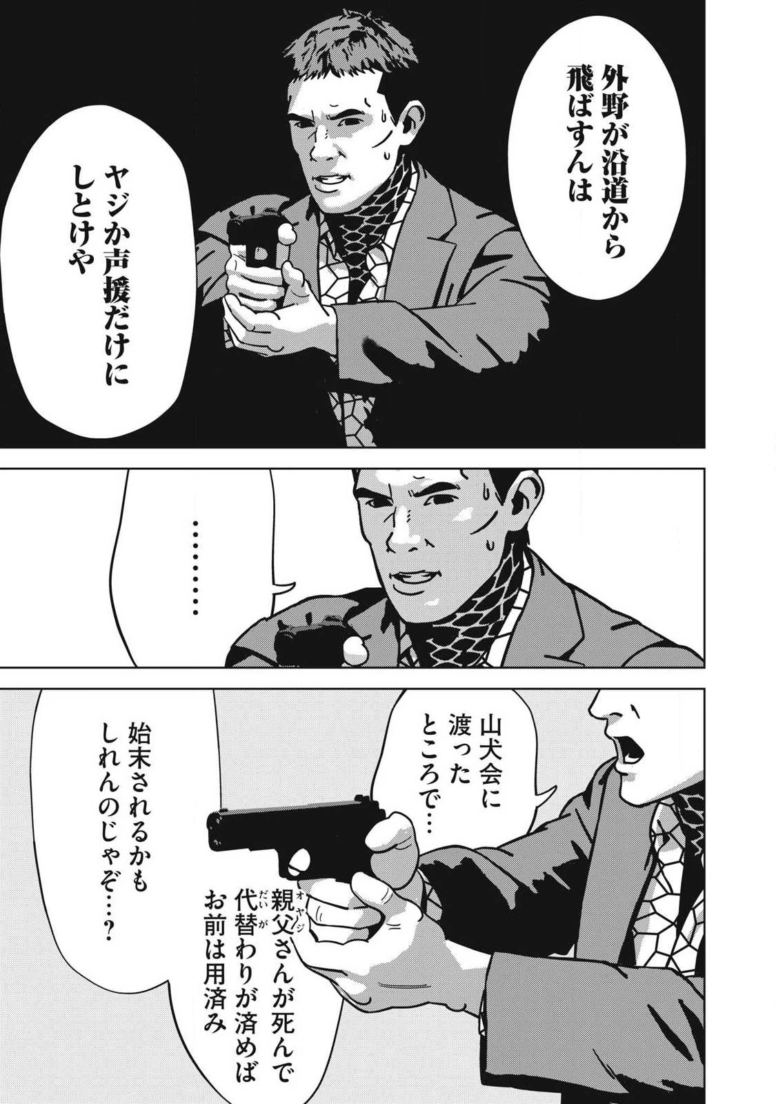 ウサギランナウェイ 第15話 - 13