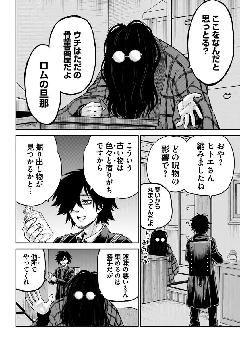 見える子ちゃん 第71話 - 2