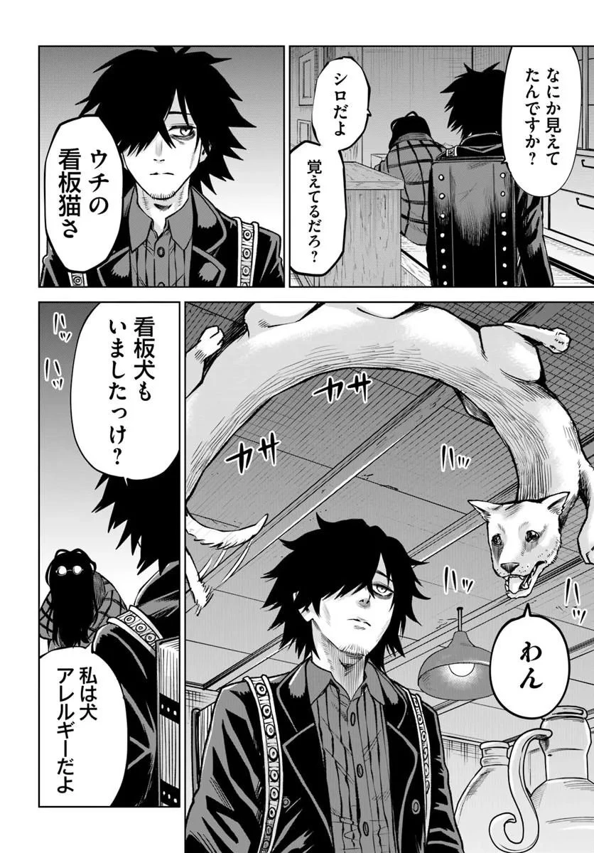 見える子ちゃん 第71話 - 4
