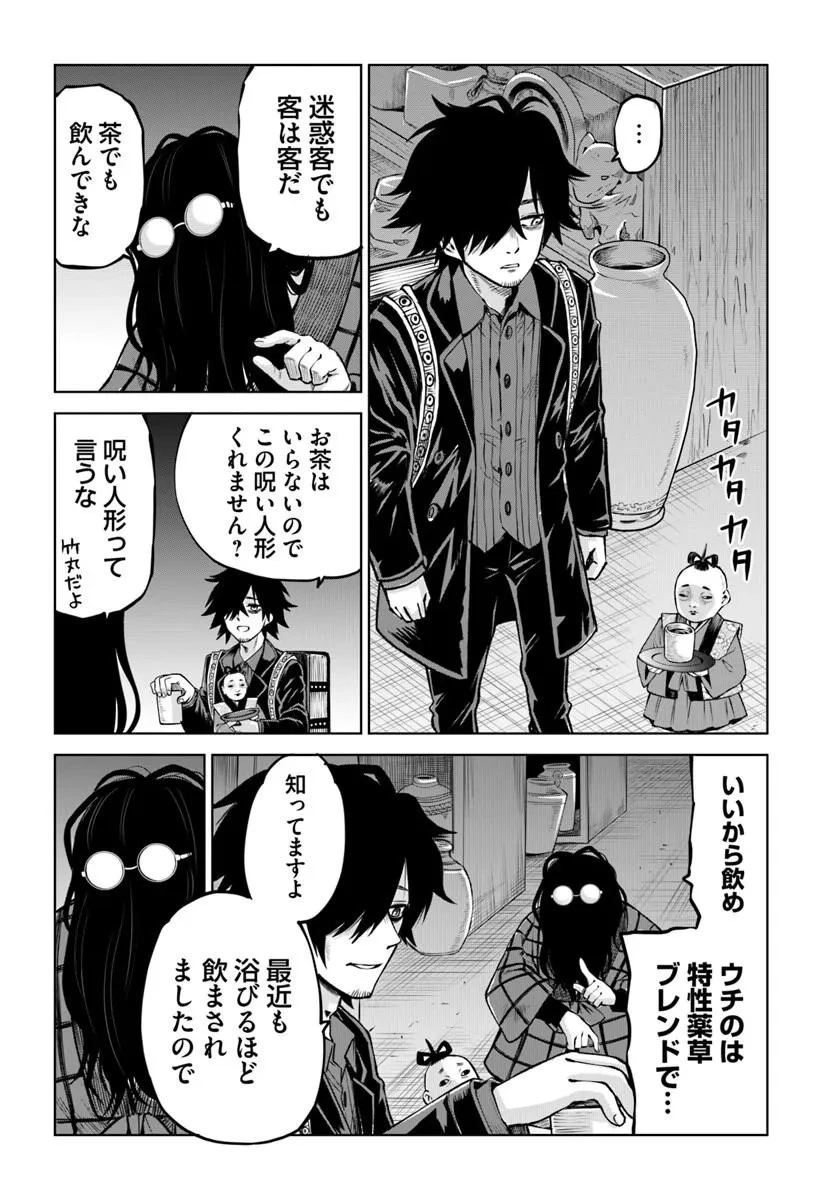 見える子ちゃん 第71話 - 6