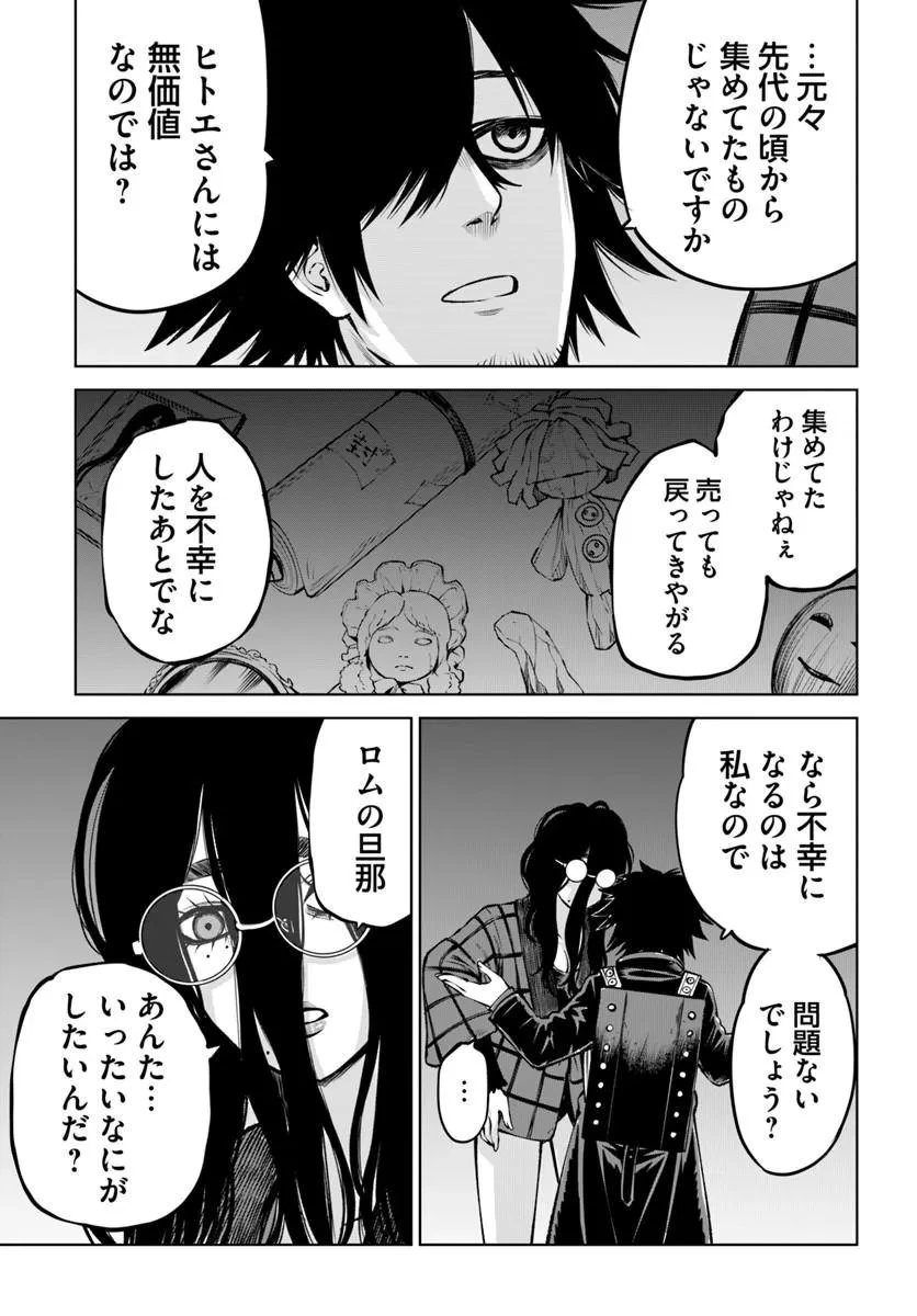 見える子ちゃん 第71話 - 9