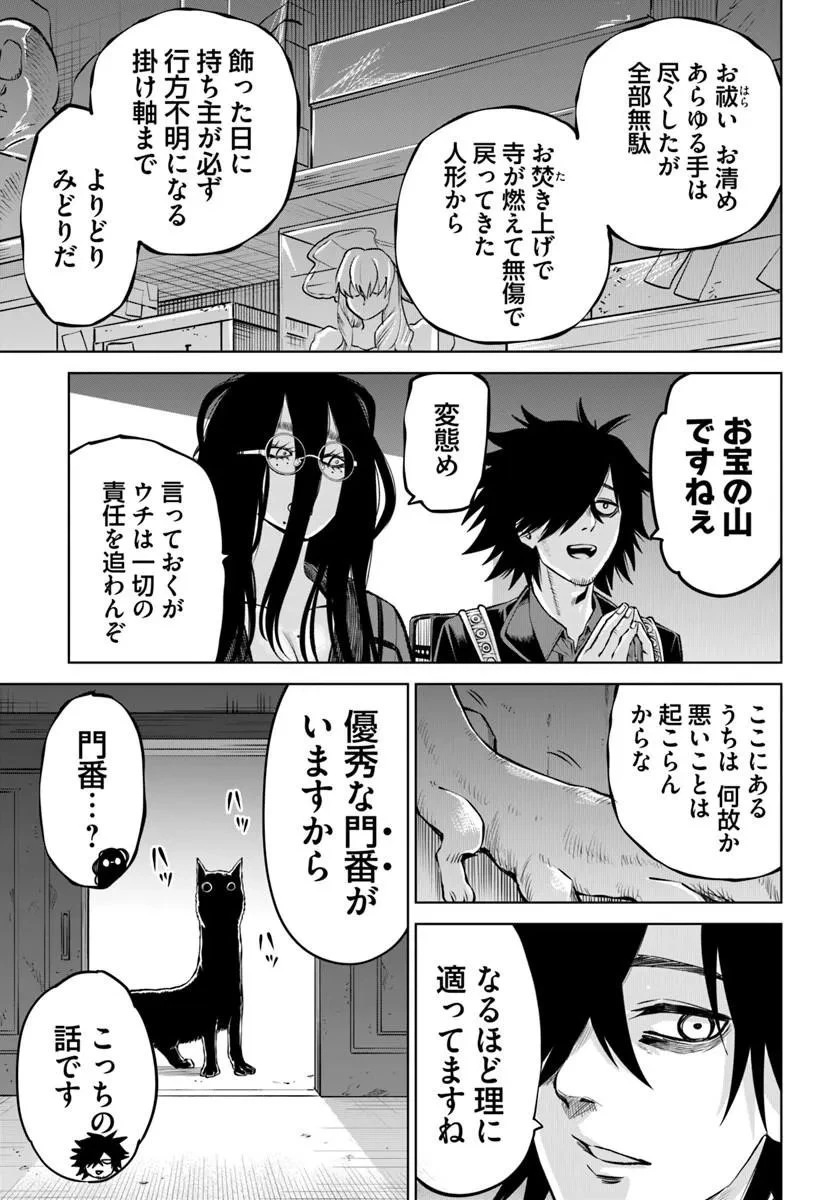 見える子ちゃん 第71話 - 13