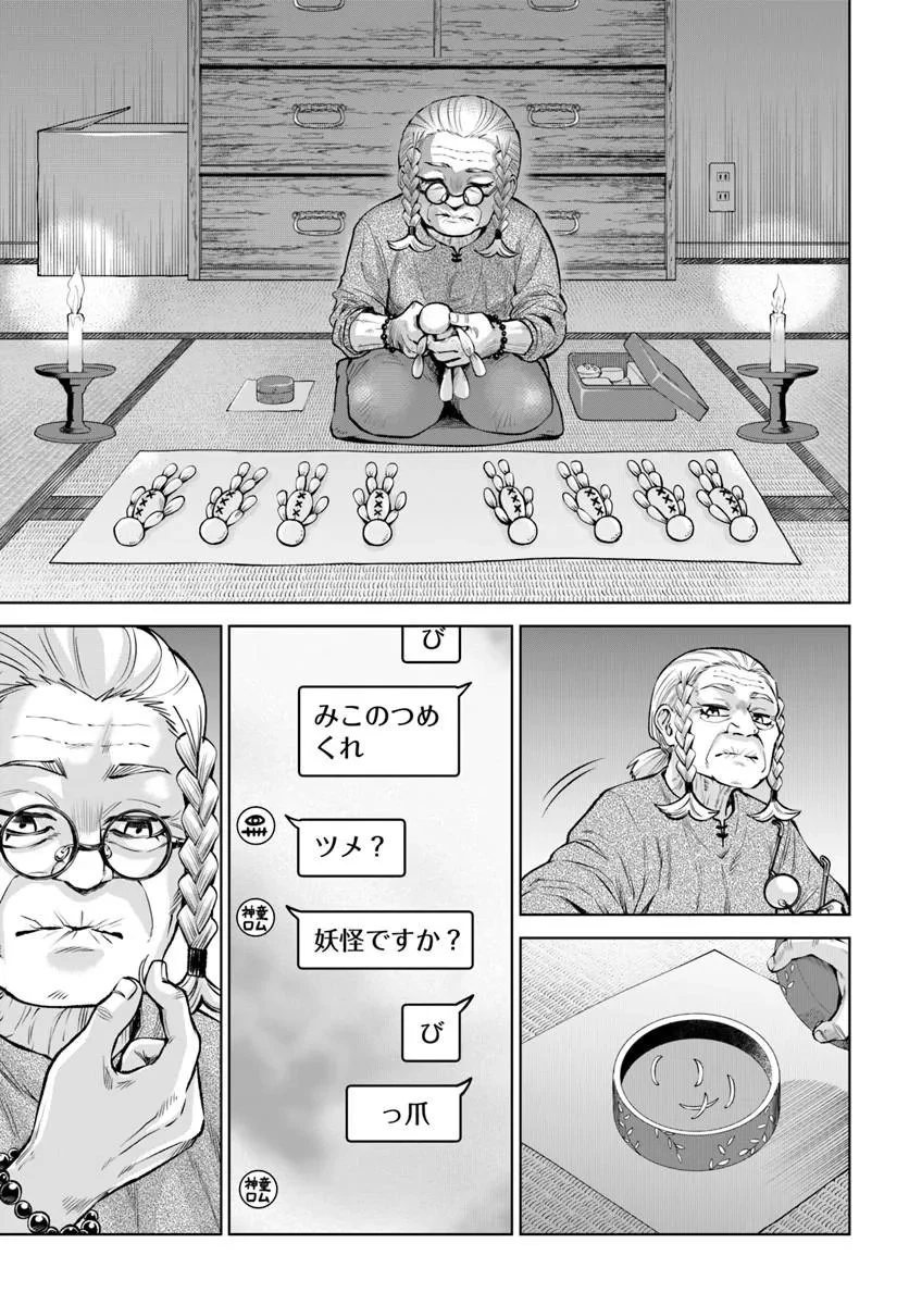見える子ちゃん 第71話 - 17