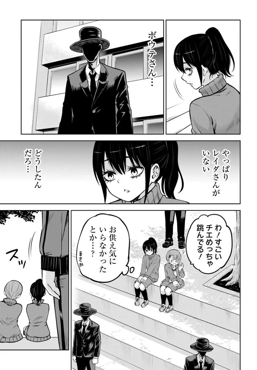 見える子ちゃん 第71話 - 23