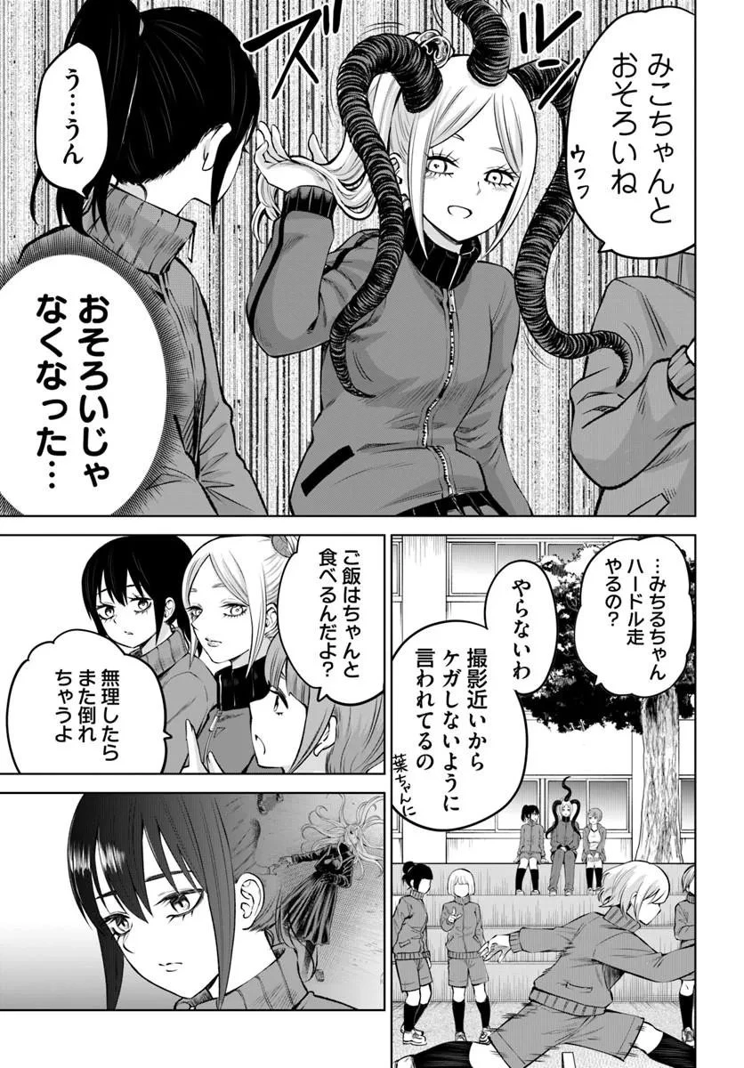 見える子ちゃん 第71話 - 25