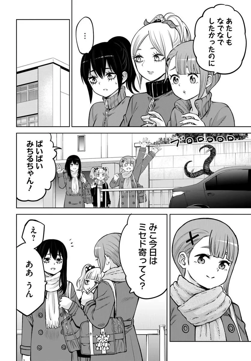 見える子ちゃん 第71話 - 28