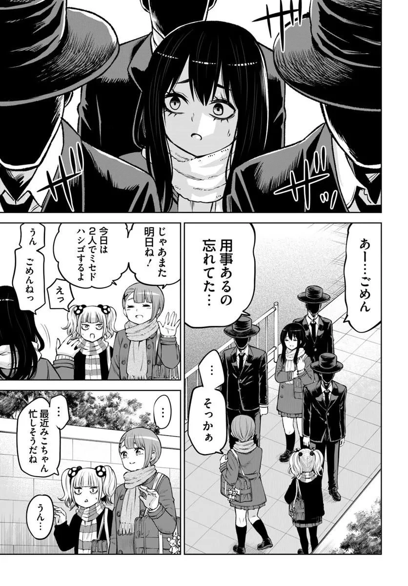 見える子ちゃん 第71話 - 29