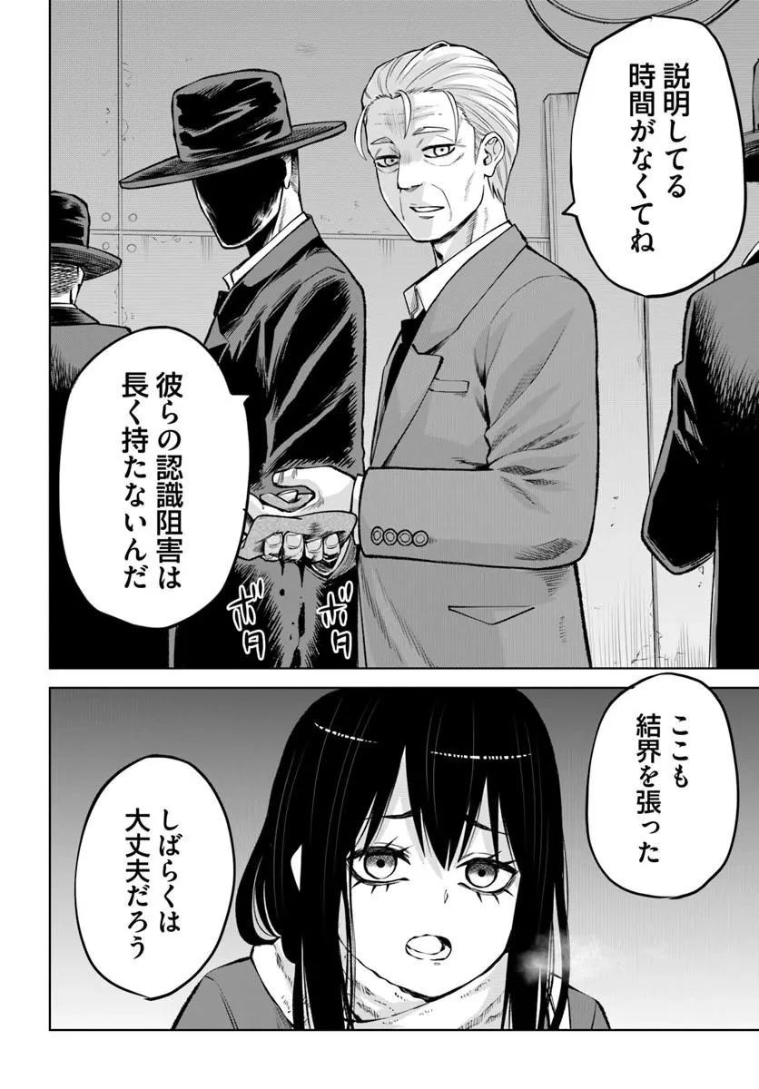 見える子ちゃん 第71話 - 42