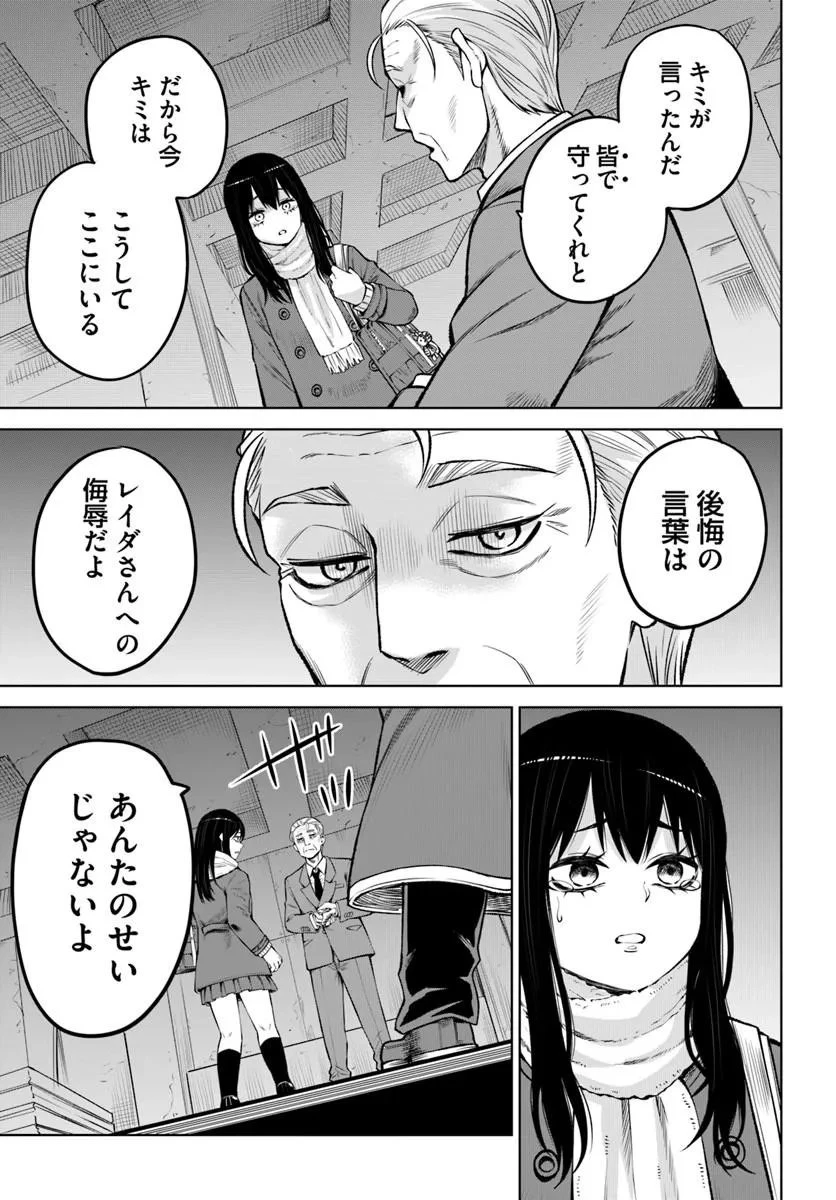 見える子ちゃん 第71話 - 45