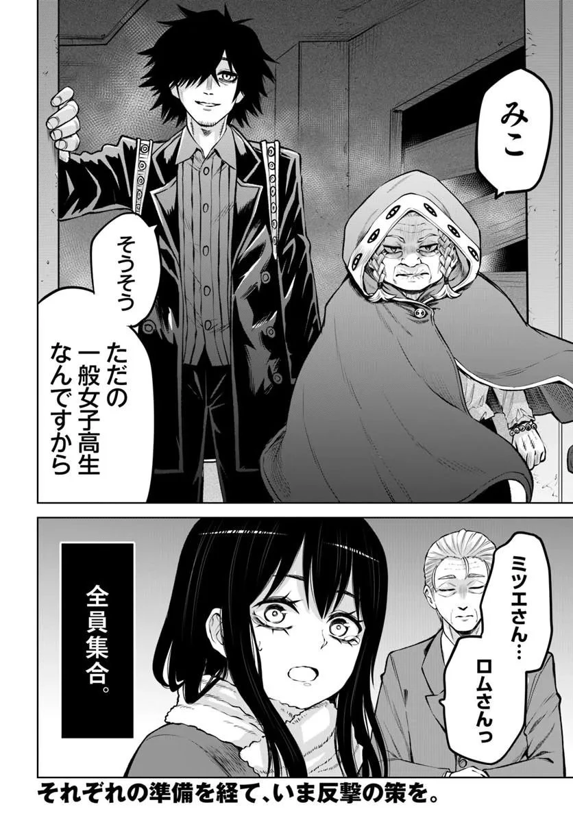 見える子ちゃん 第71話 - 46