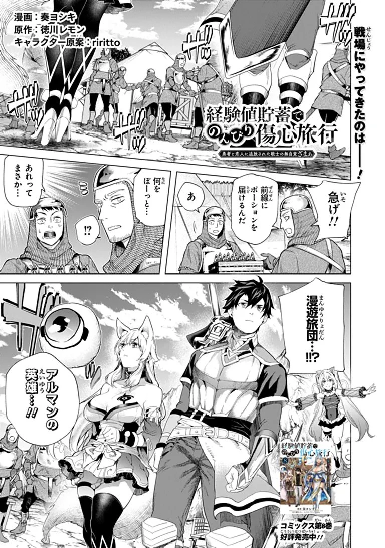 経験値貯蓄でのんびり傷心旅行 ～勇者と恋人に追放された戦士の無自覚ざまぁ～ 第46話 - 1