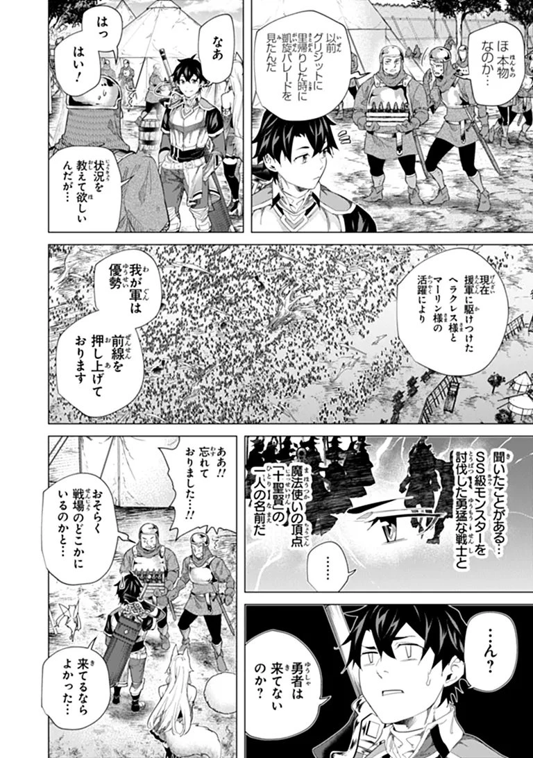 経験値貯蓄でのんびり傷心旅行 ～勇者と恋人に追放された戦士の無自覚ざまぁ～ 第46話 - 2
