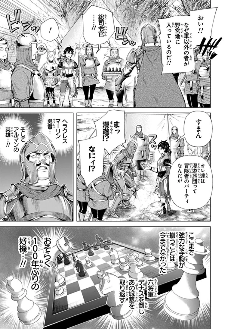 経験値貯蓄でのんびり傷心旅行 ～勇者と恋人に追放された戦士の無自覚ざまぁ～ 第46話 - 3